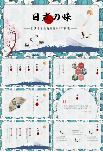 创意唯美日式浮世绘风格活动策划案PPT模板