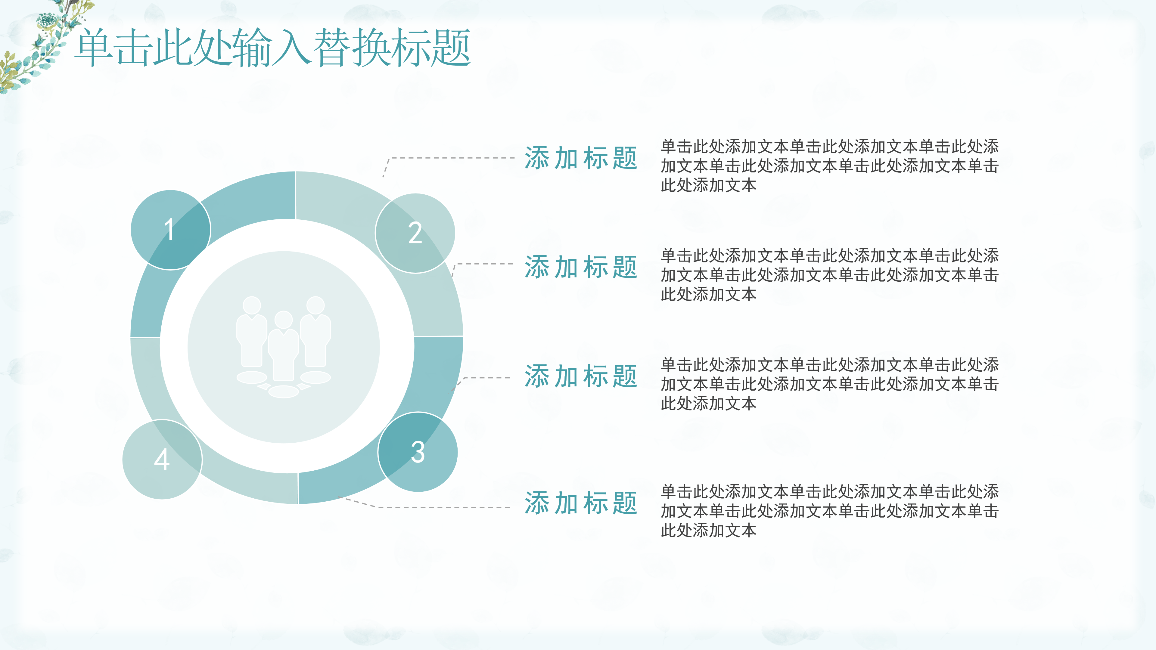 淡雅小清新唯美通用PPT模板