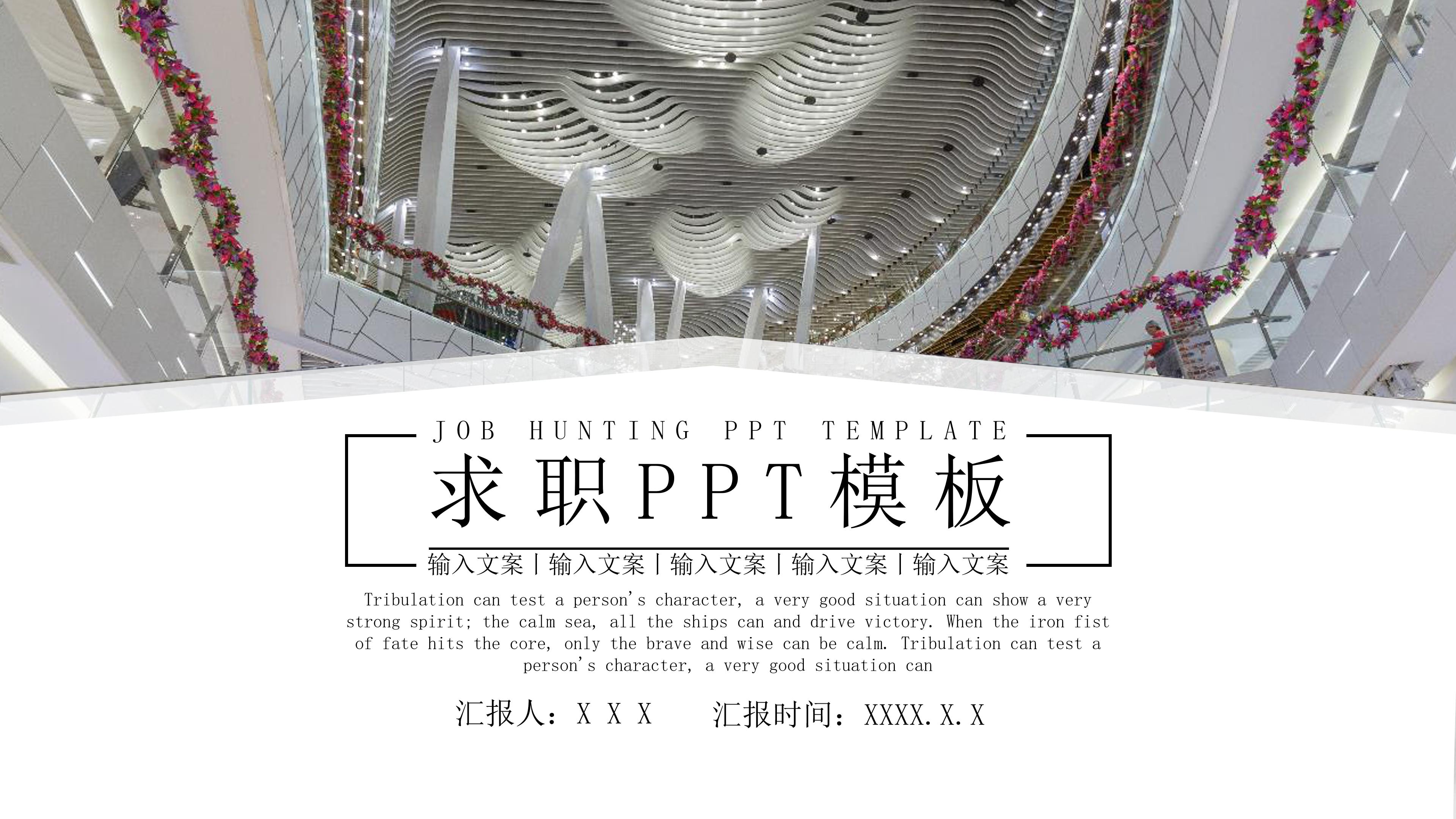 大气明晰个人面试简历求职竞聘PPT模板