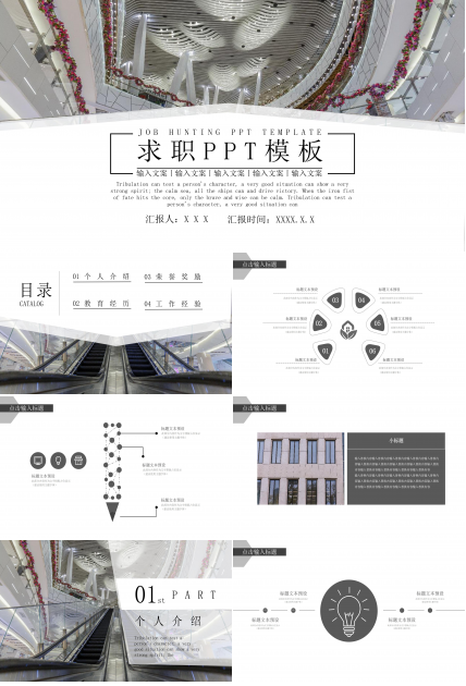 大气明晰个人面试简历求职竞聘PPT模板