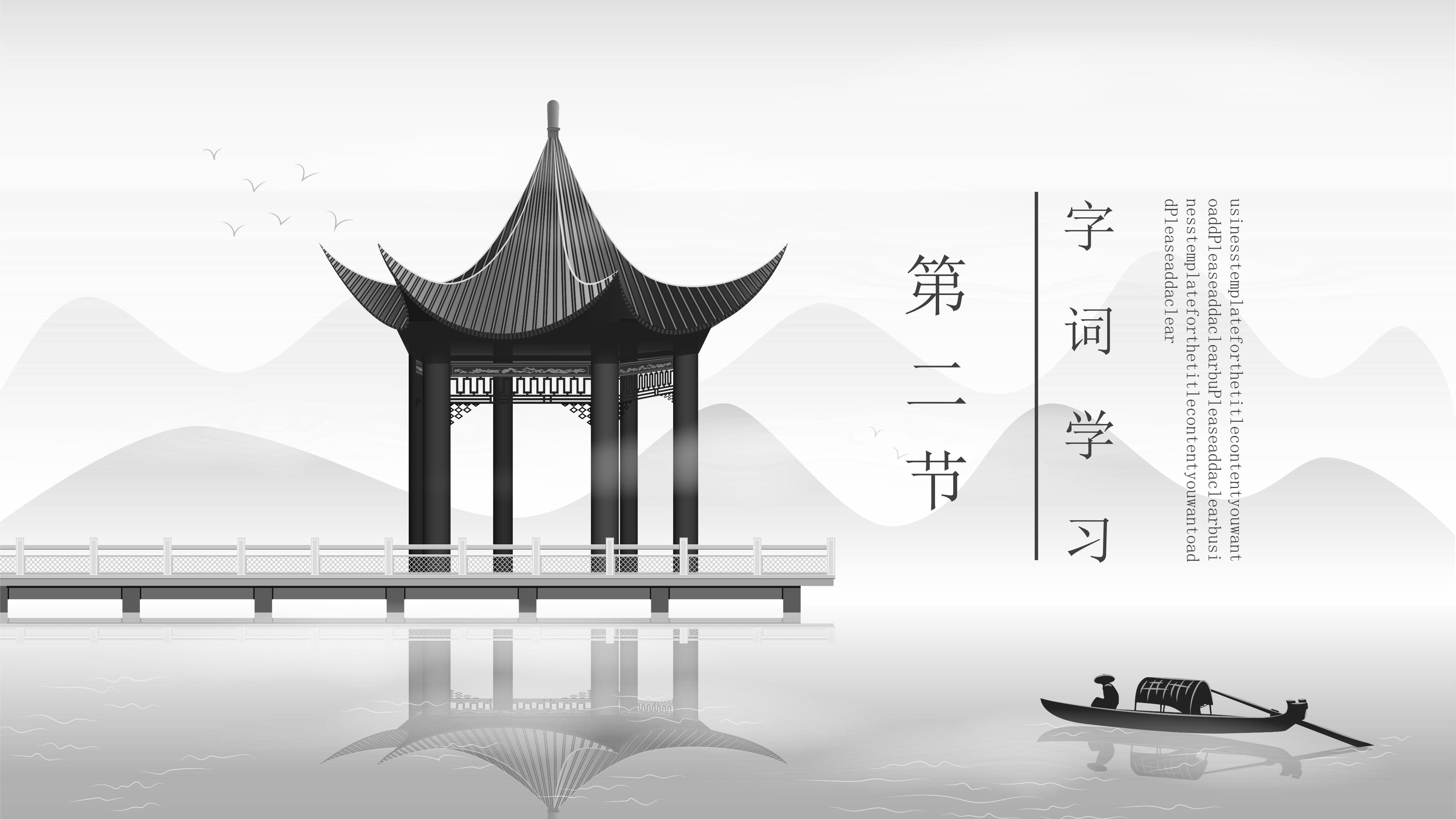 典雅古韵中国风小学语文教学课件PPT模板