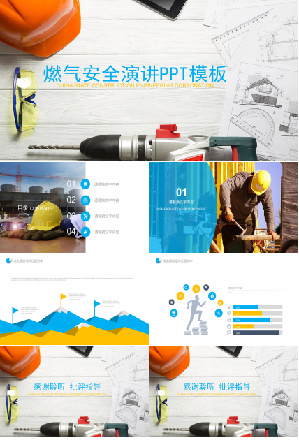 燃气安全演讲ppt模板
