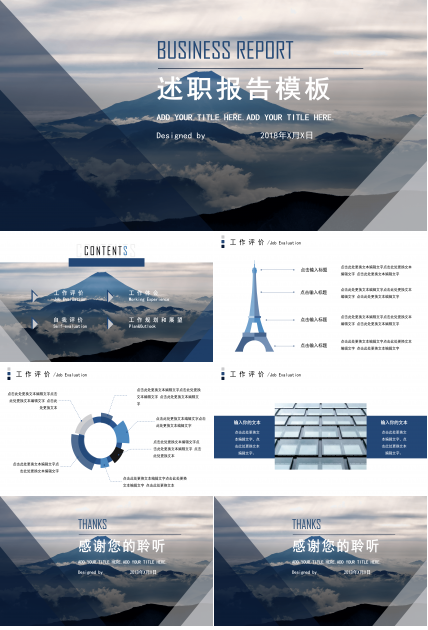 大气山峰述职报告PPT模板
