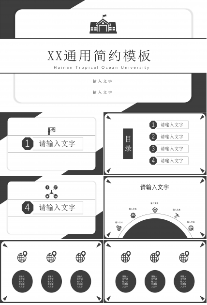 简约素雅黑白灰通用ppt模板