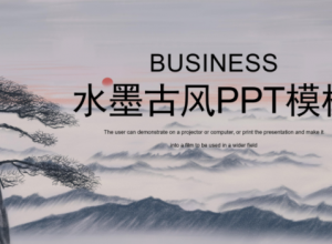 唯美古韵水墨丹青画背景中国风PPT模板