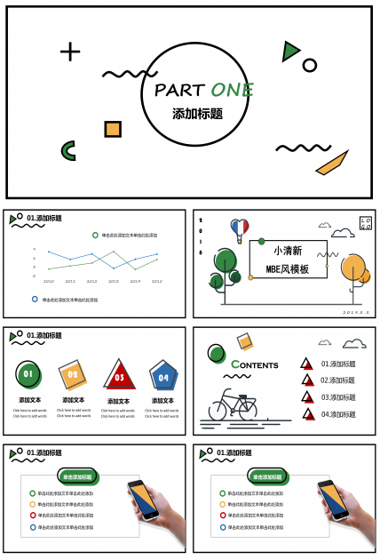 小清新创意MBE风格PPT模板