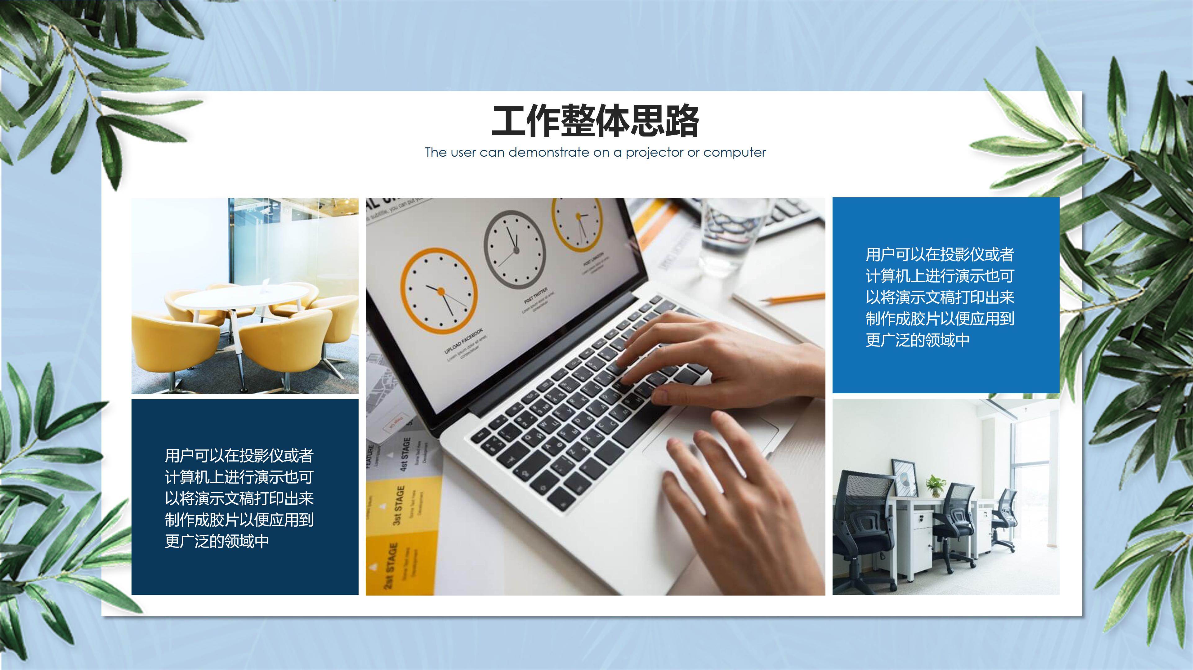 简约清新绿色植物点缀个人工作总结PPT模板