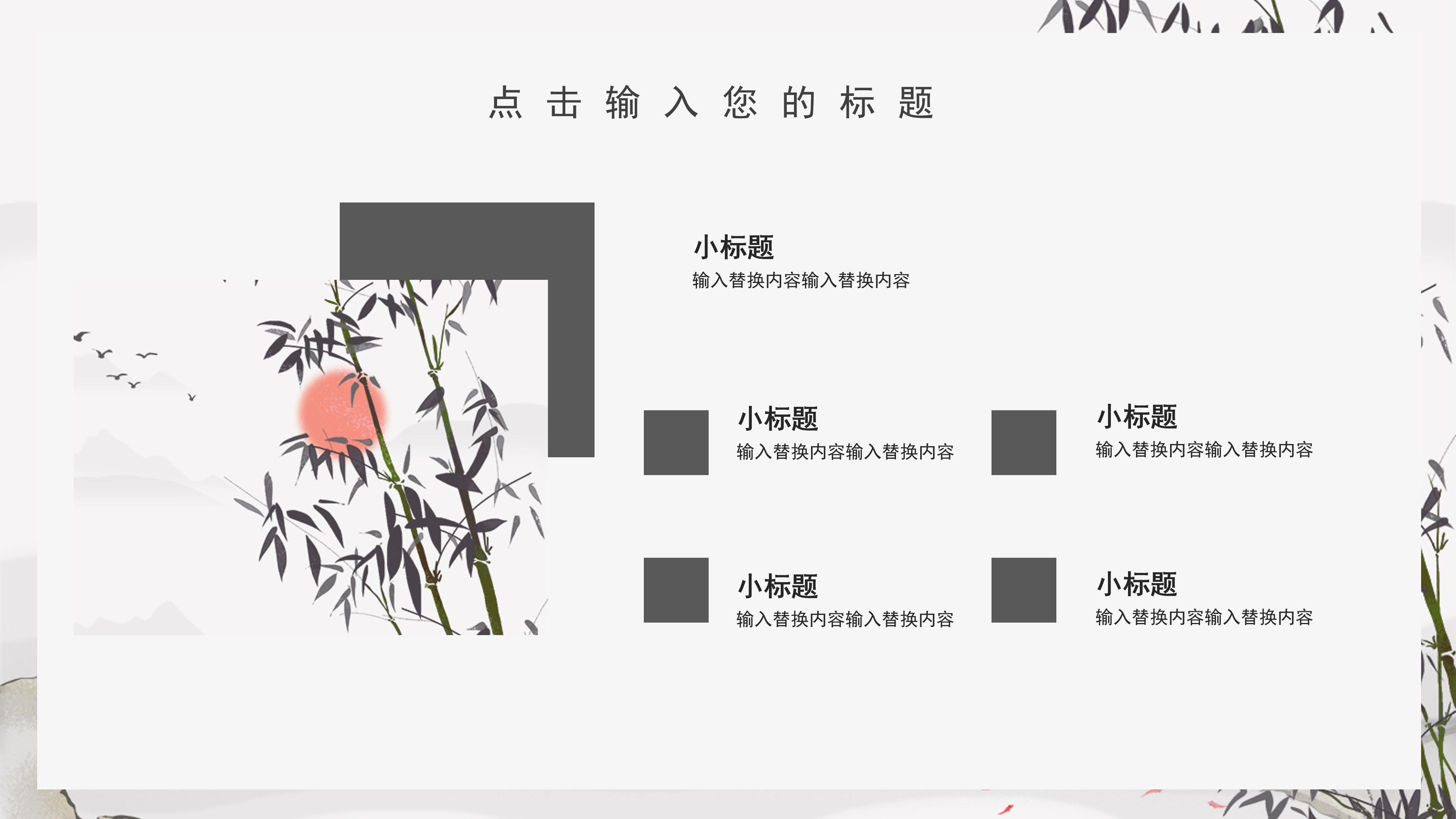 古典雅致水墨竹子点缀中国风PPT模板