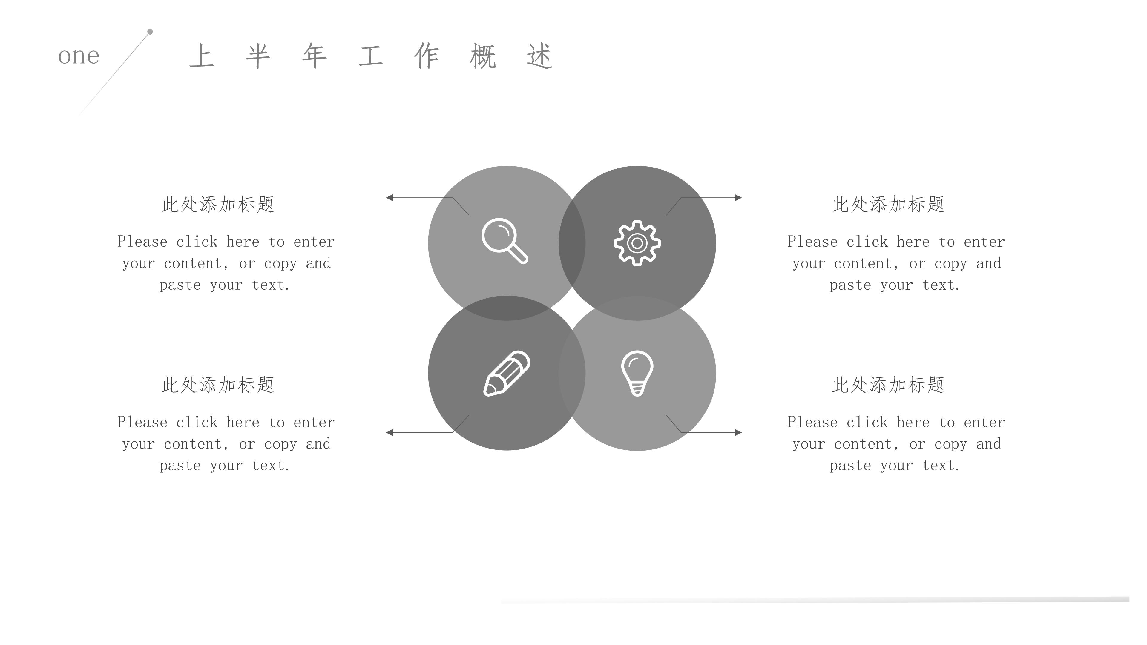简约线条粒子点缀极简风个人工作计划PPT模板