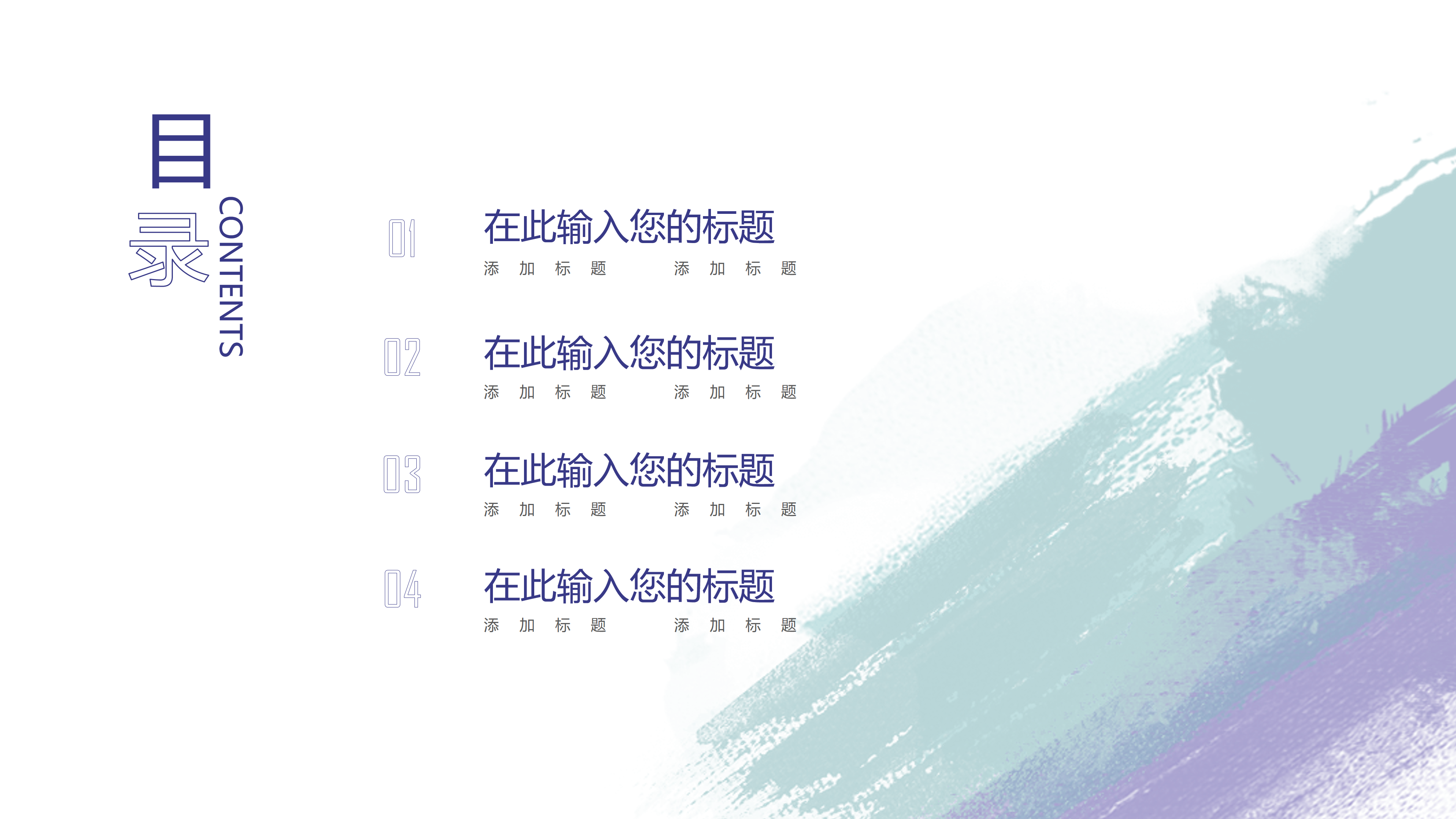 极简水彩墨迹通用PPT模板