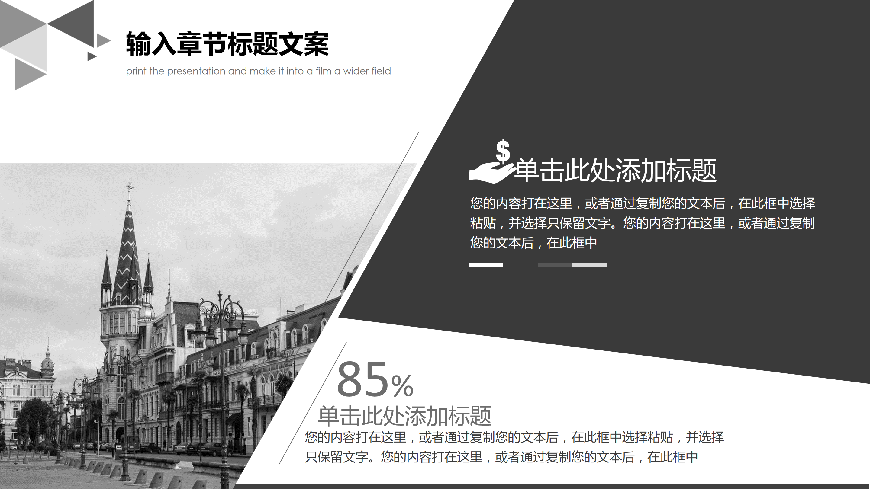 几何三角形素雅灰商务通用ppt模板