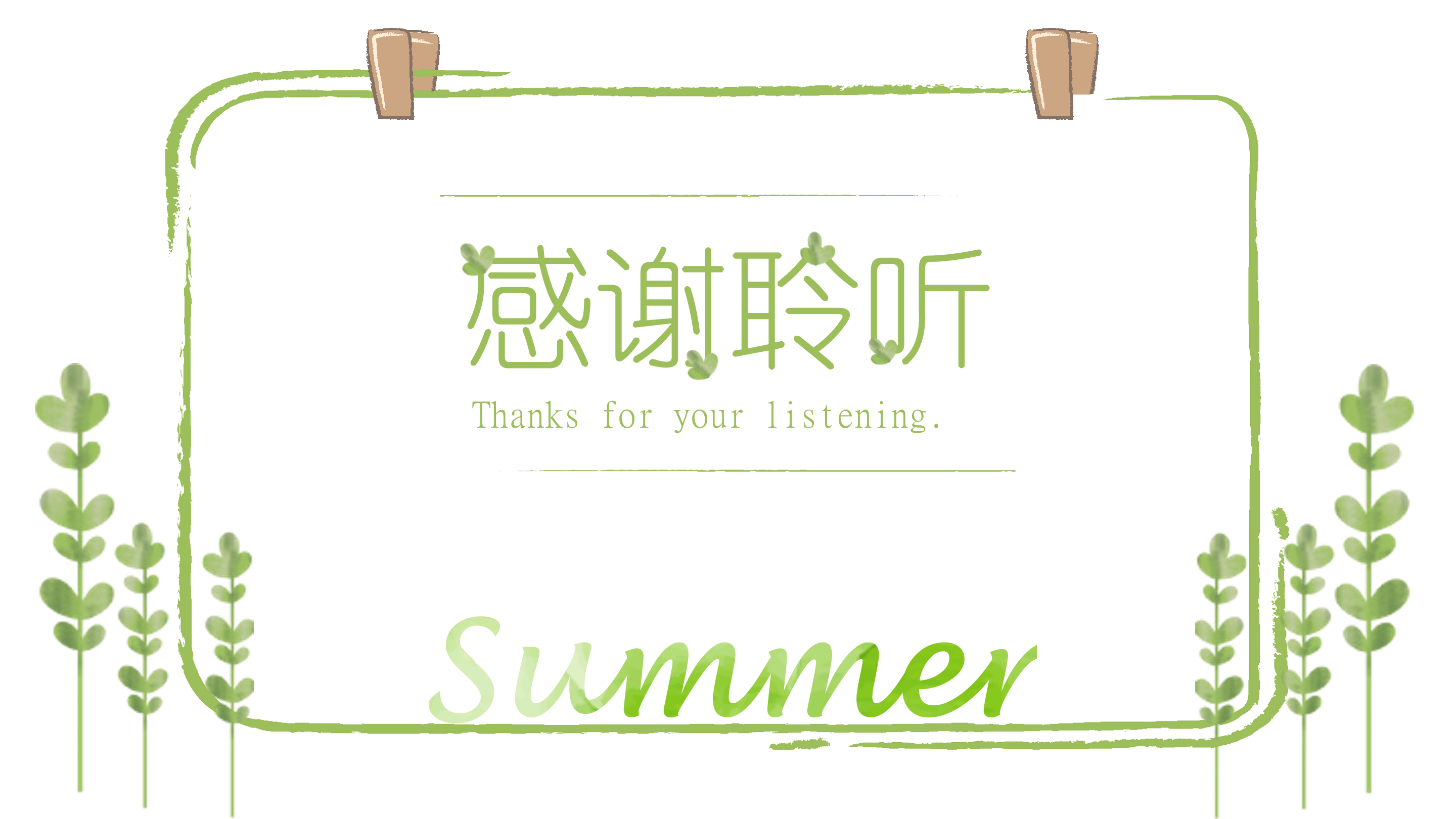 夏日小清新手绘PPT模板