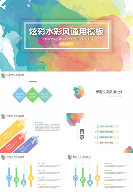 炫彩水彩晕染通用PPT模板