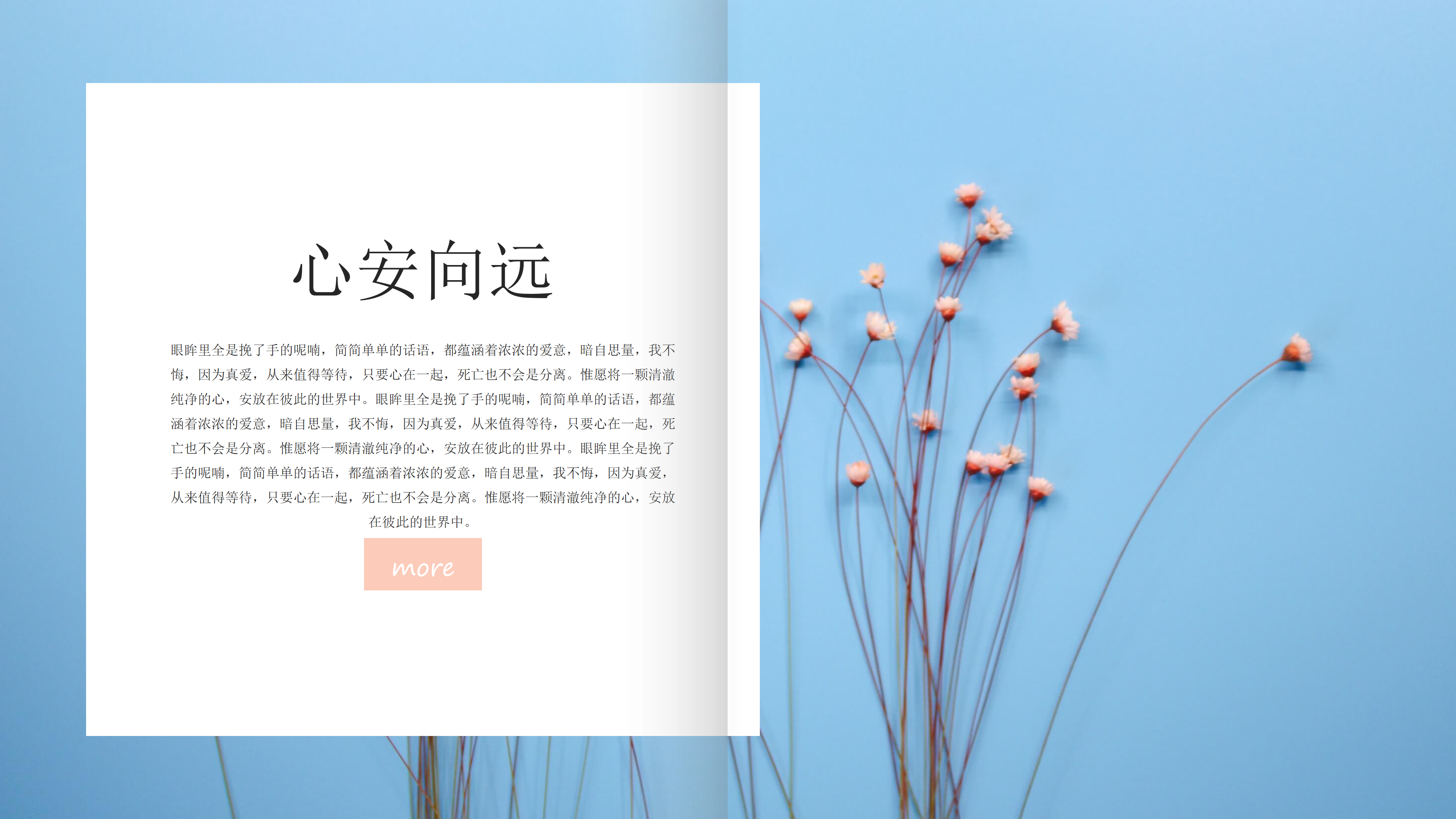 清新书本翻书效果图文排版PPT模板