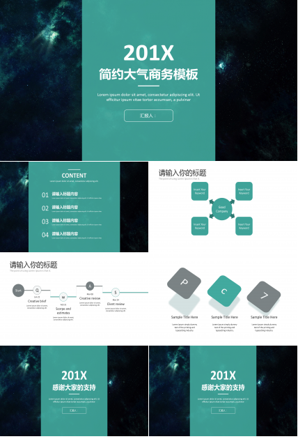 通用简约大气商务PPT模板