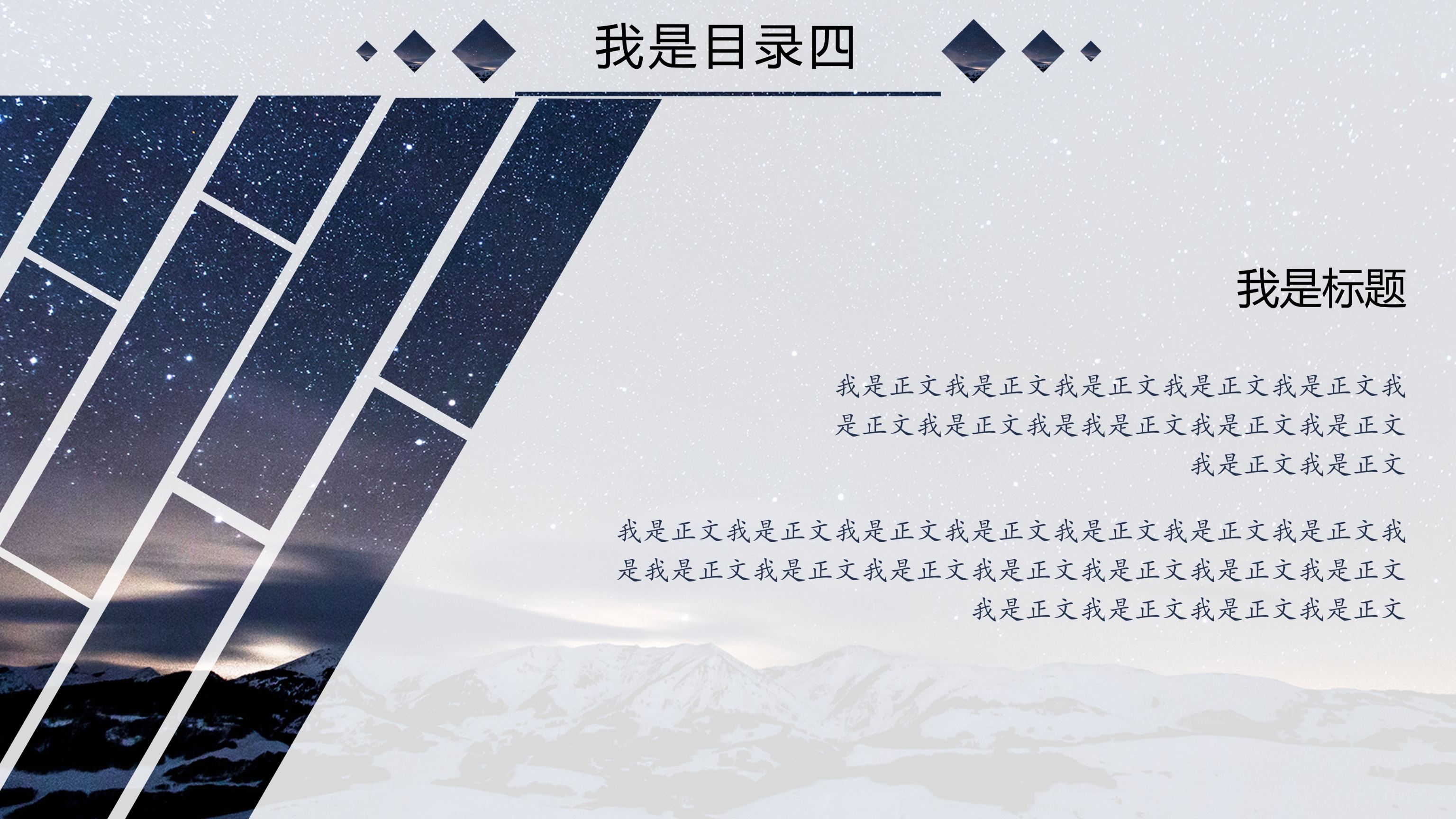 精品星光背景现代通用ppt模板