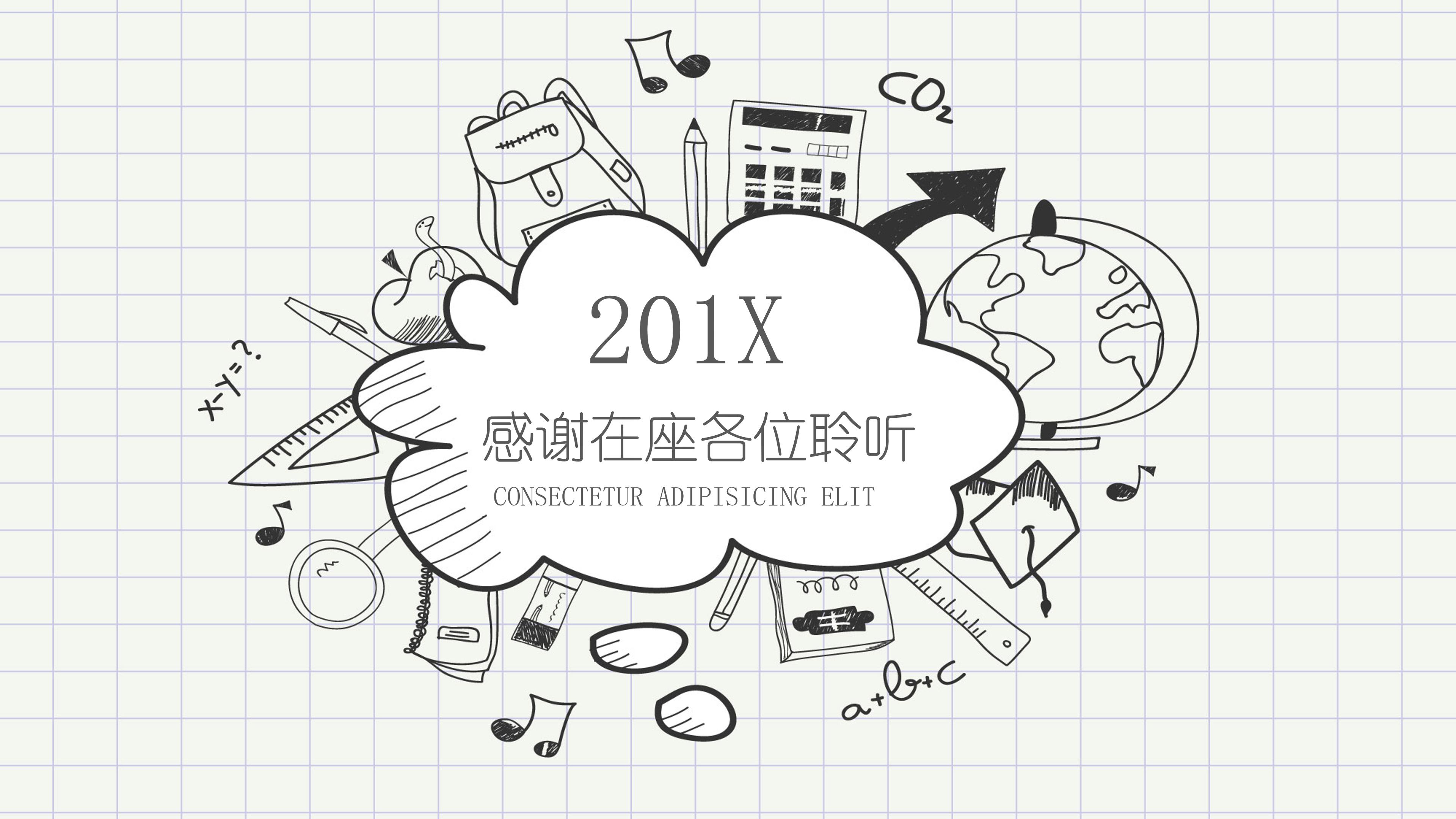 大学生课题申报答辩ppt模板