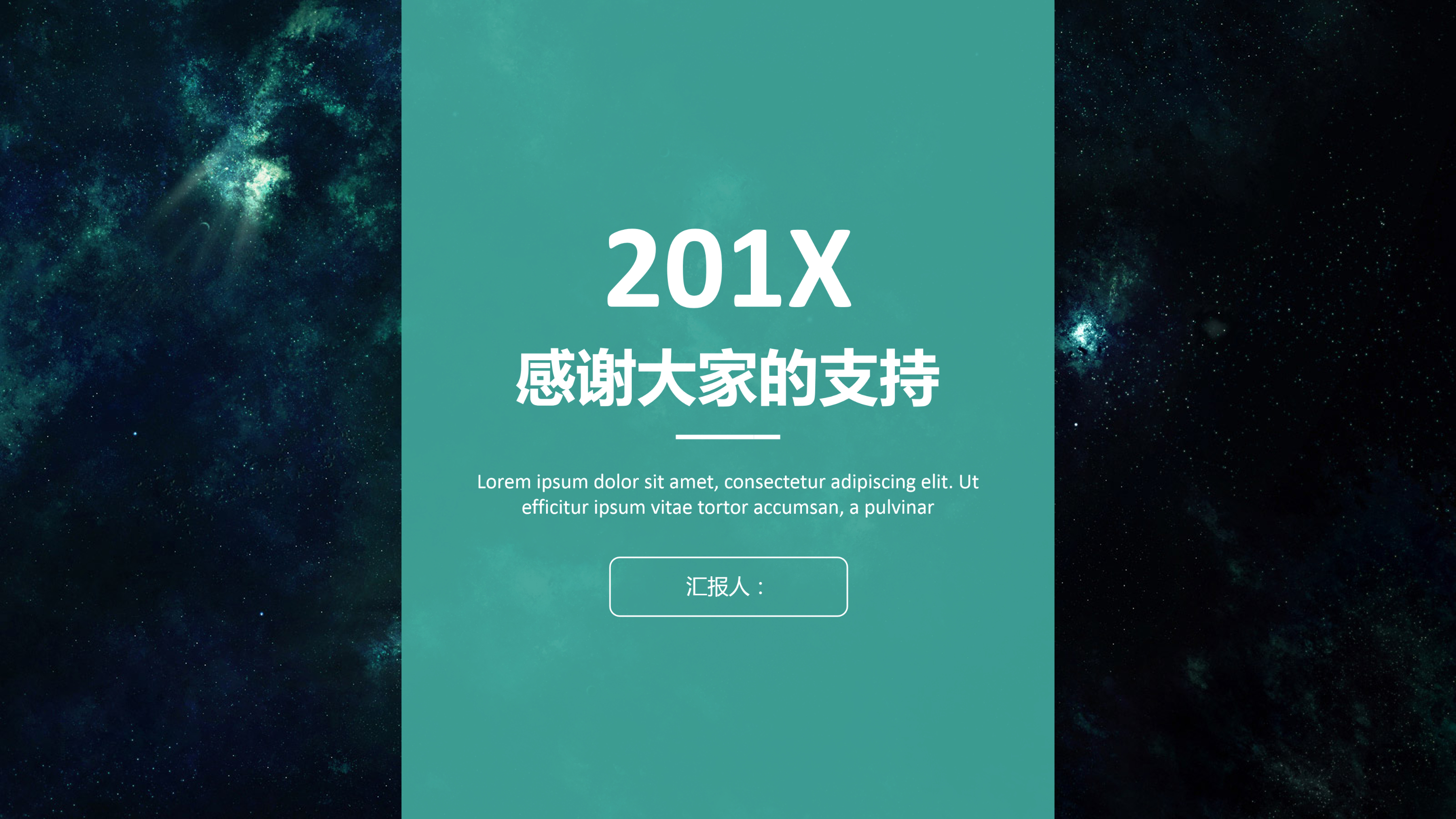 通用简约大气商务PPT模板