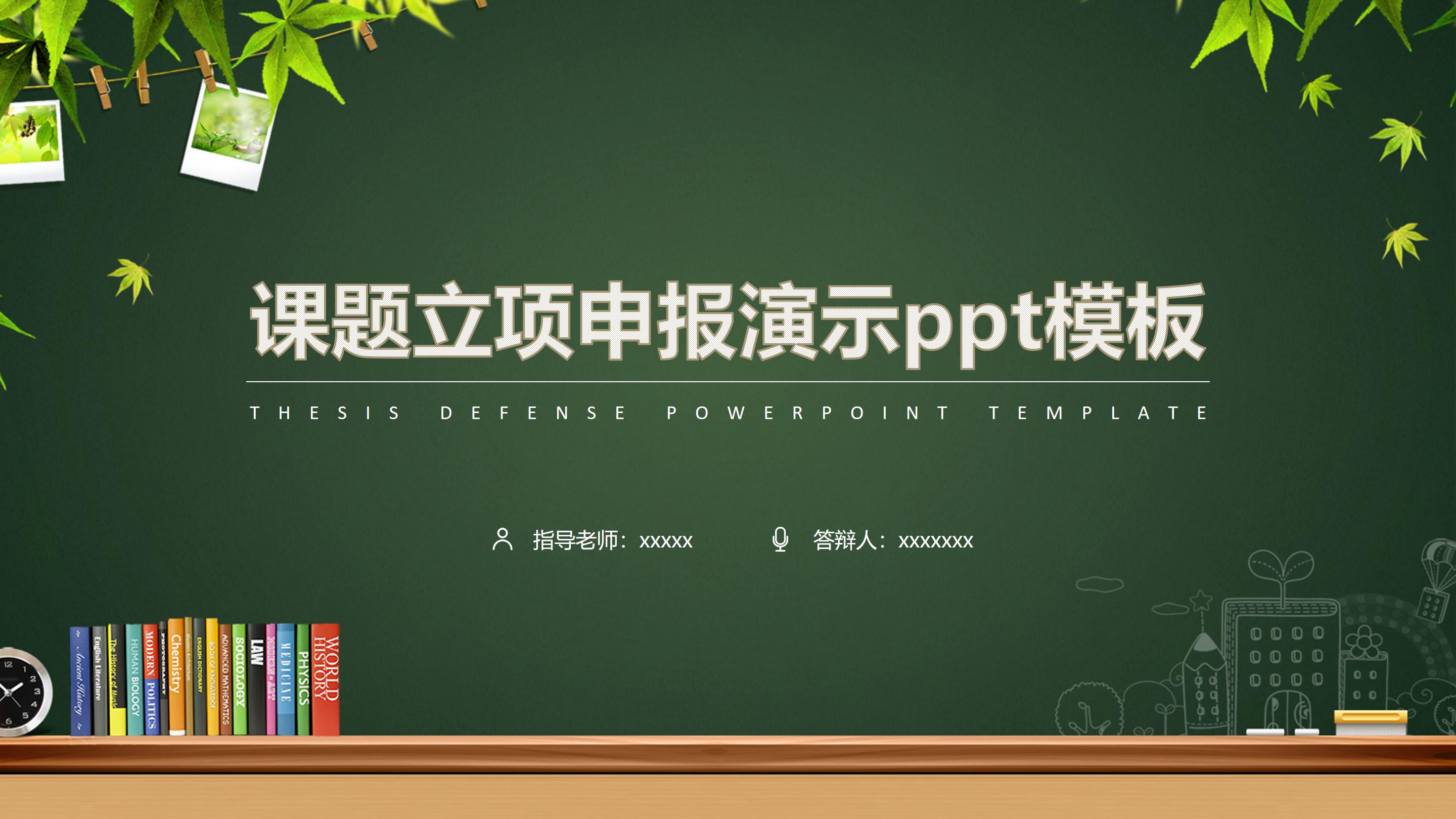 课题立项申报演示ppt模板