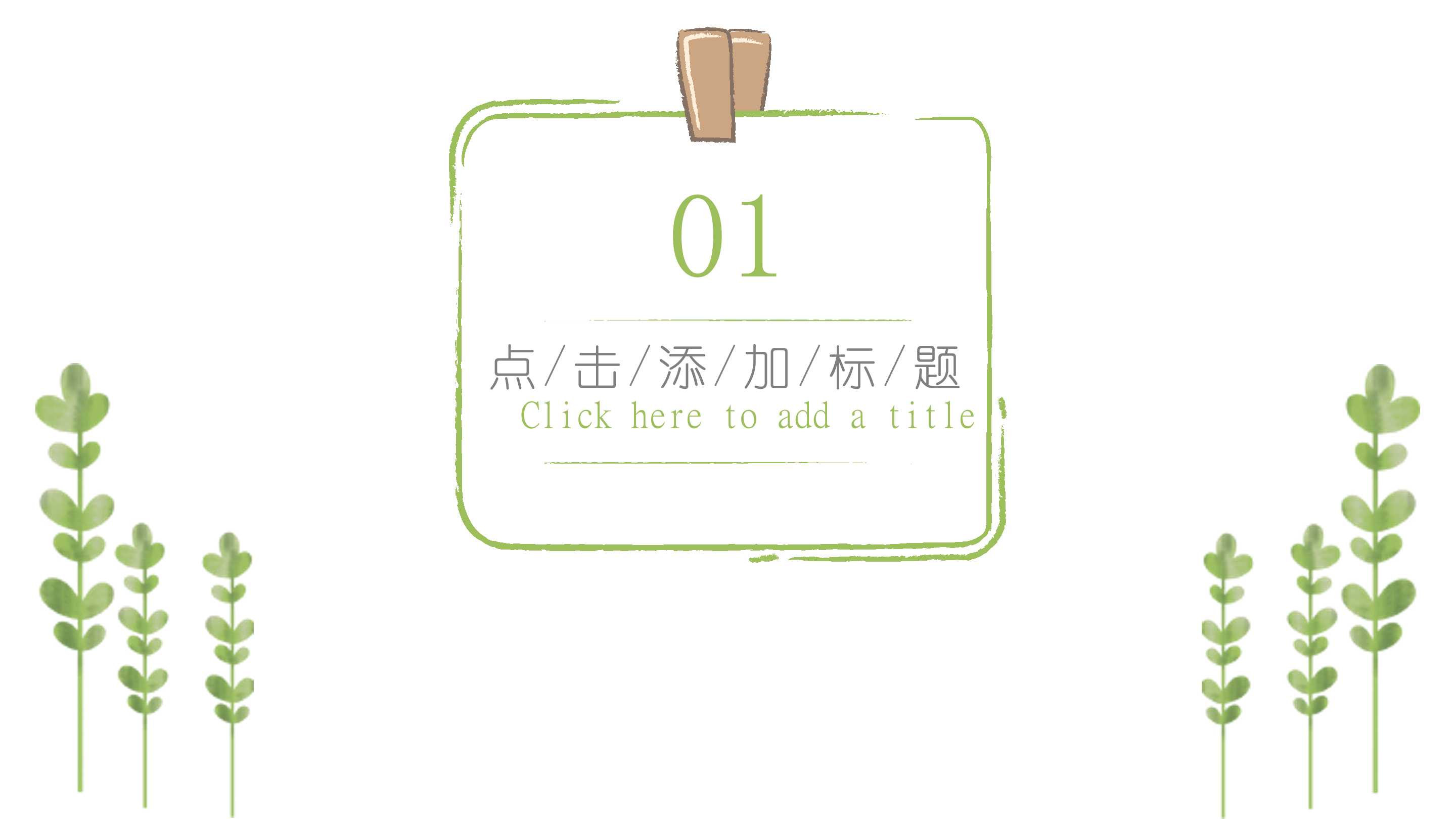 夏日小清新手绘PPT模板