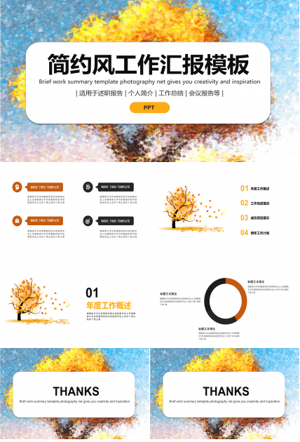 金秋背景简约工作汇报ppt模板