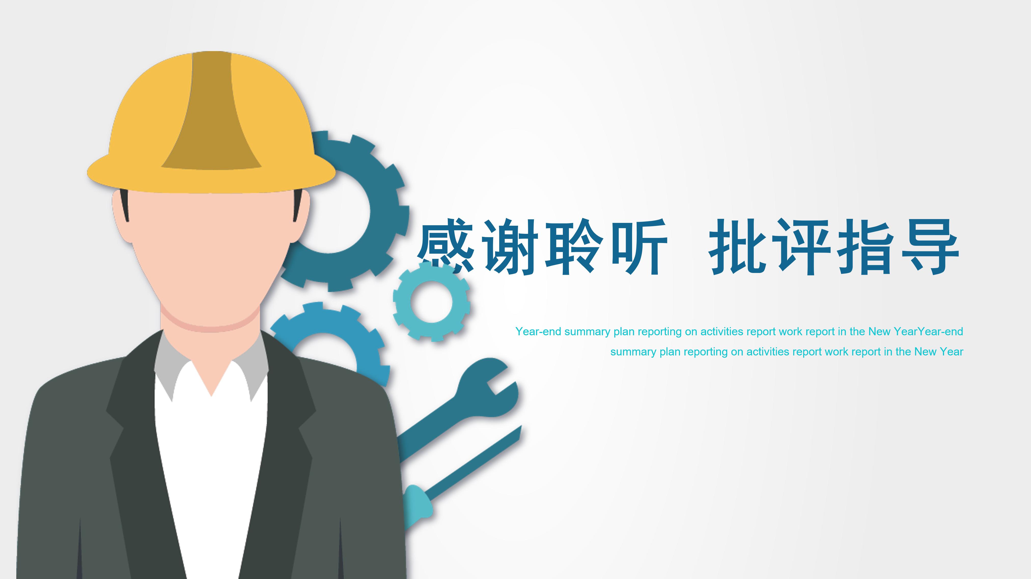 企业安全环保演讲ppt模板