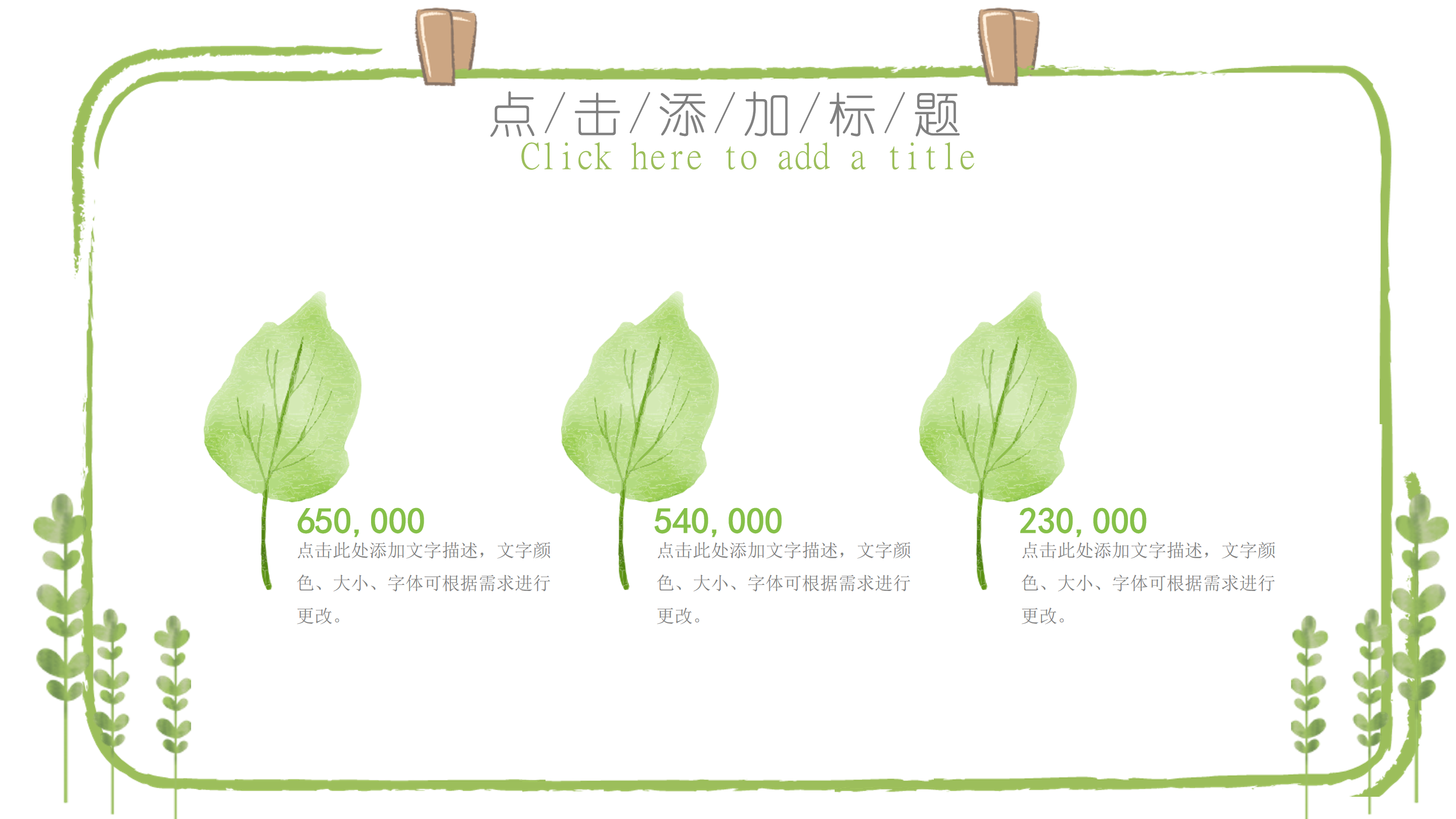 夏日小清新手绘PPT模板