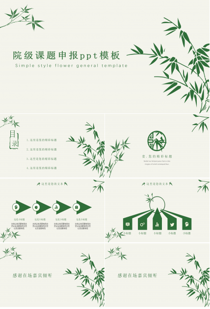 院级课题申报ppt模板