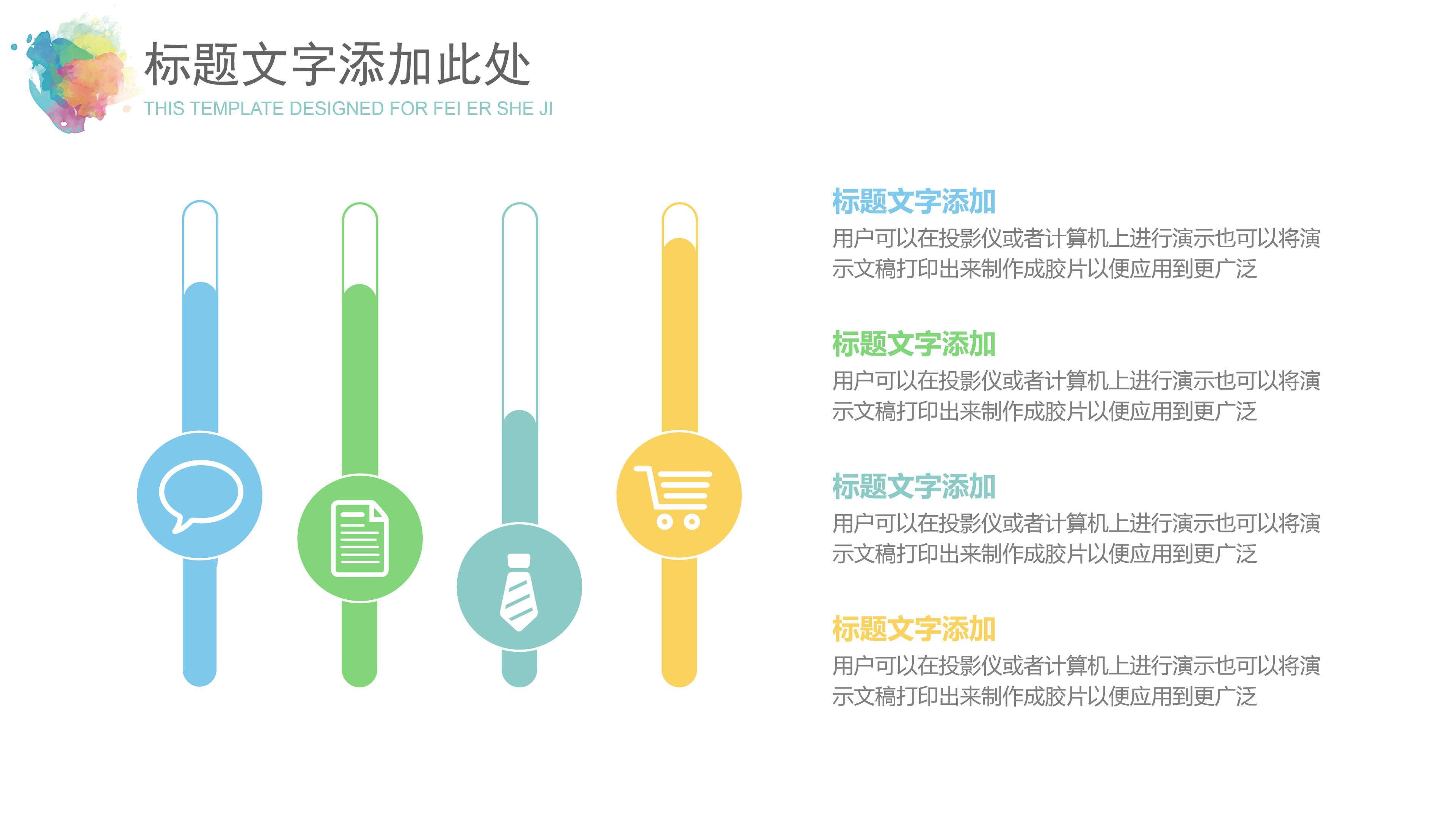 炫彩水彩晕染通用PPT模板