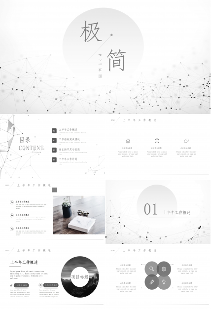 简约线条粒子点缀极简风个人工作计划PPT模板