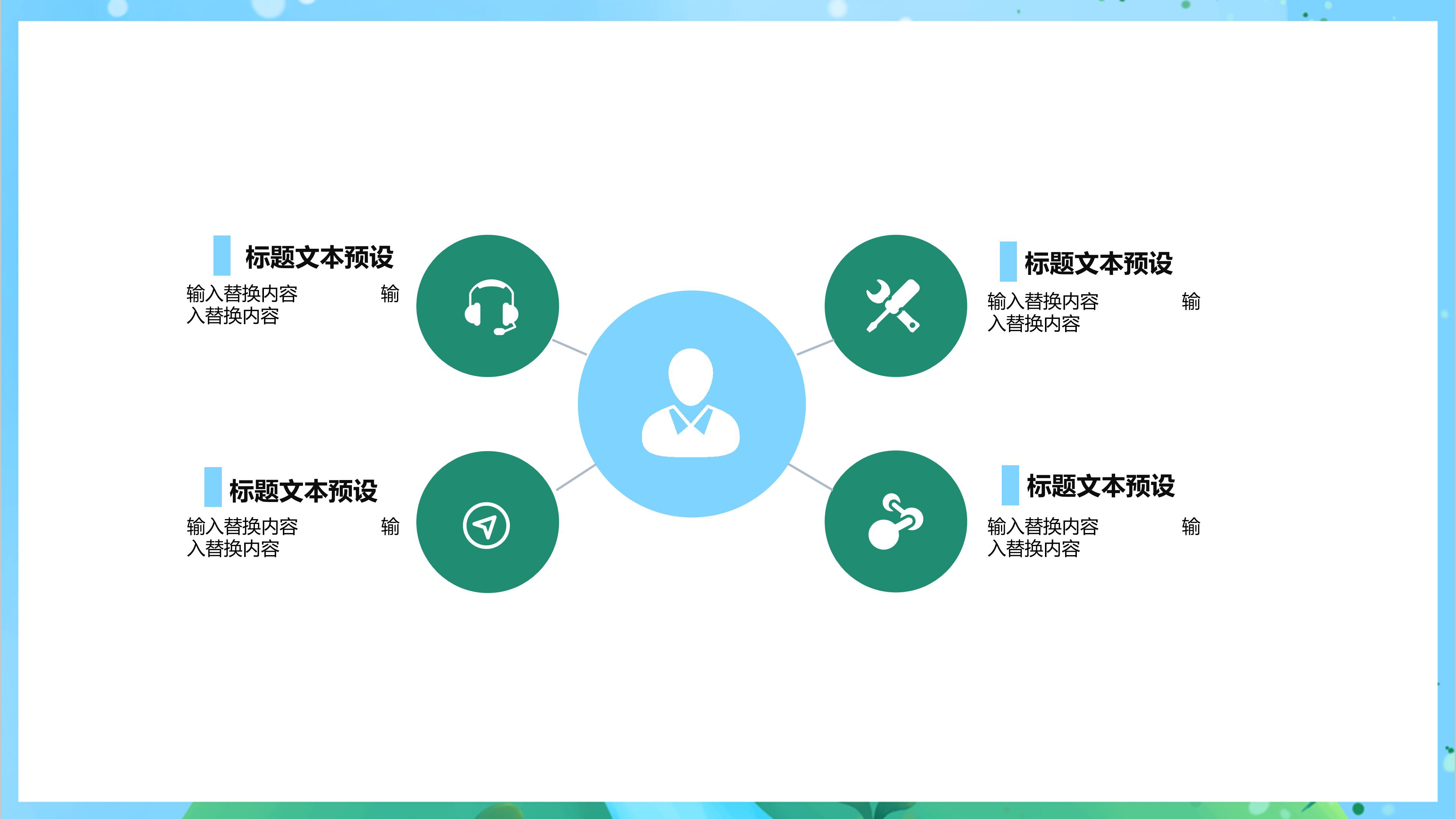 清新绿色爱护地球主题公益活动策划案PPT模板