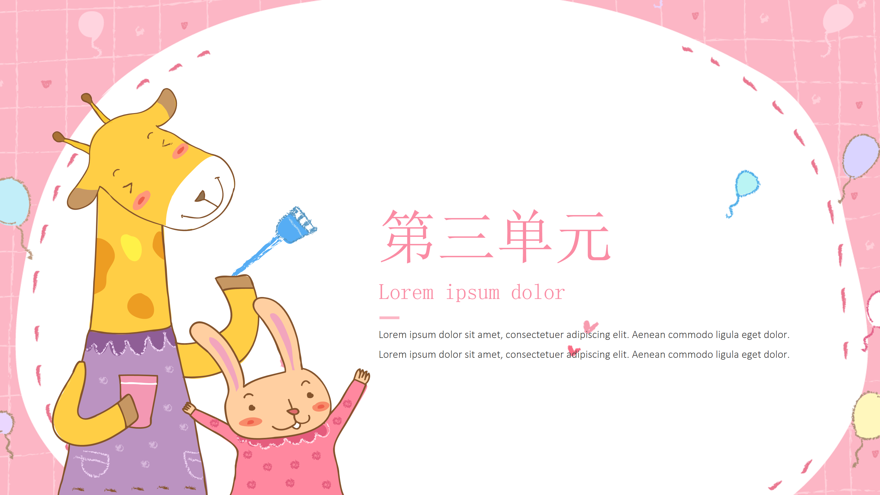 卡通可爱动物童趣PPT模板