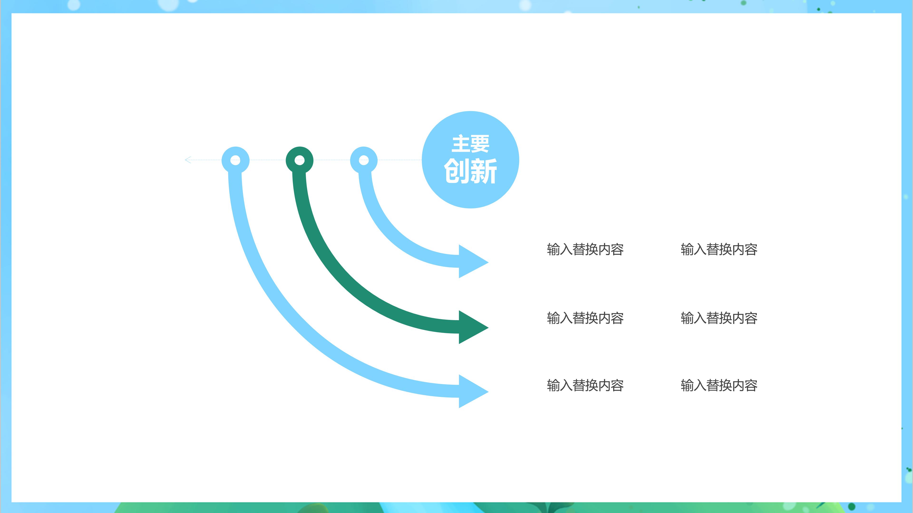 清新绿色爱护地球主题公益活动策划案PPT模板