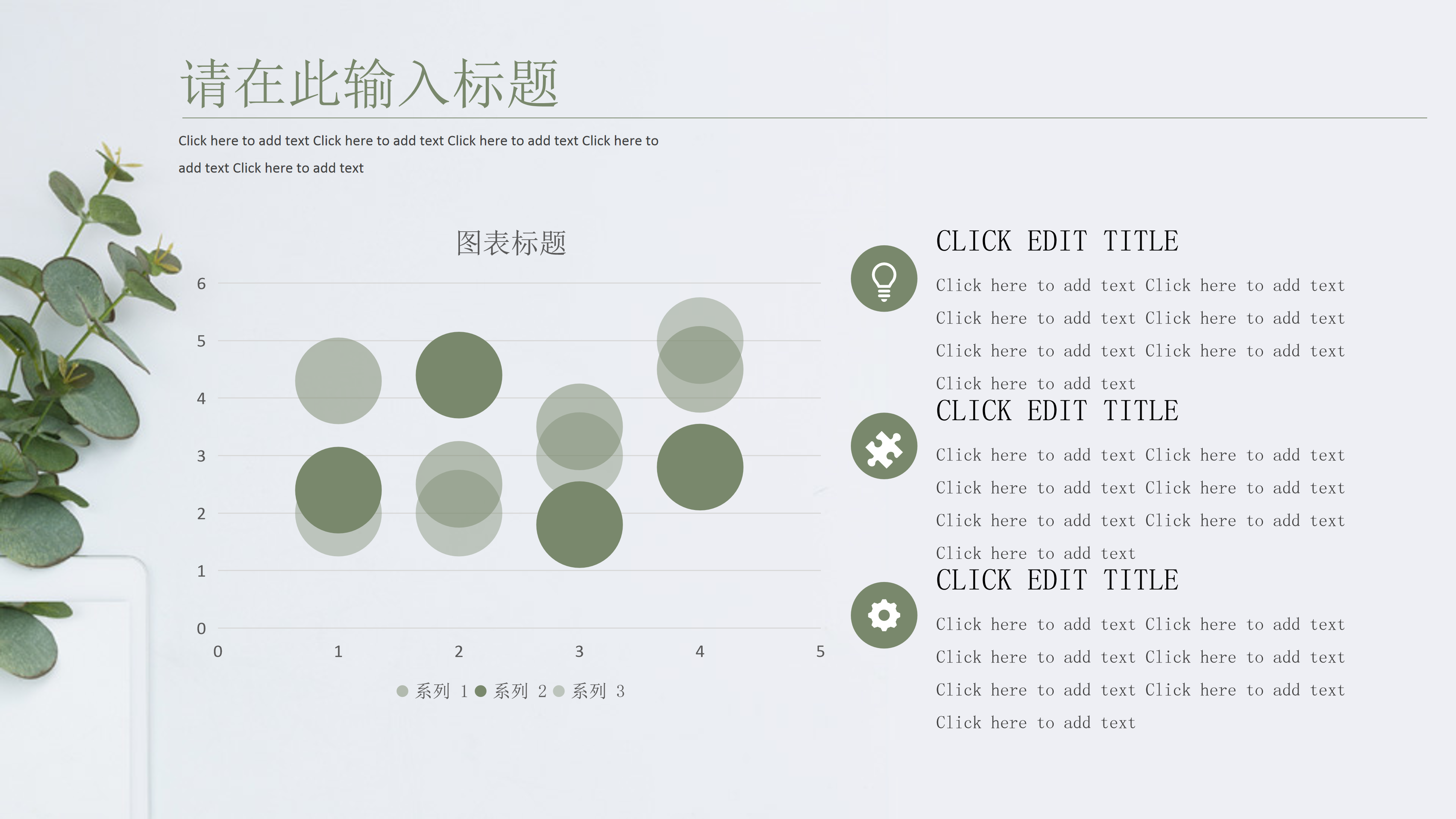 淡雅简约绿色清新PPT模板