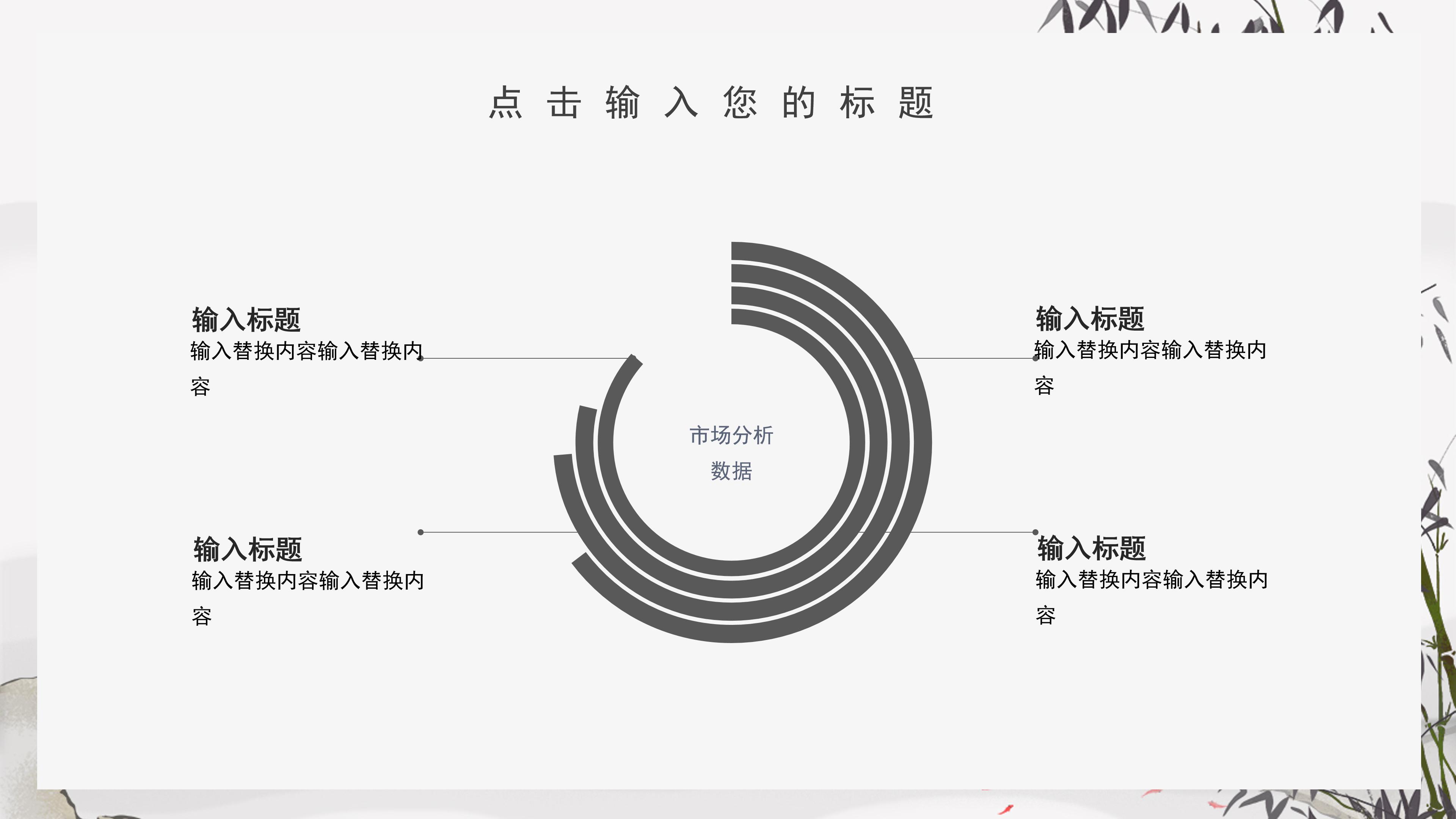 古典雅致水墨竹子点缀中国风PPT模板