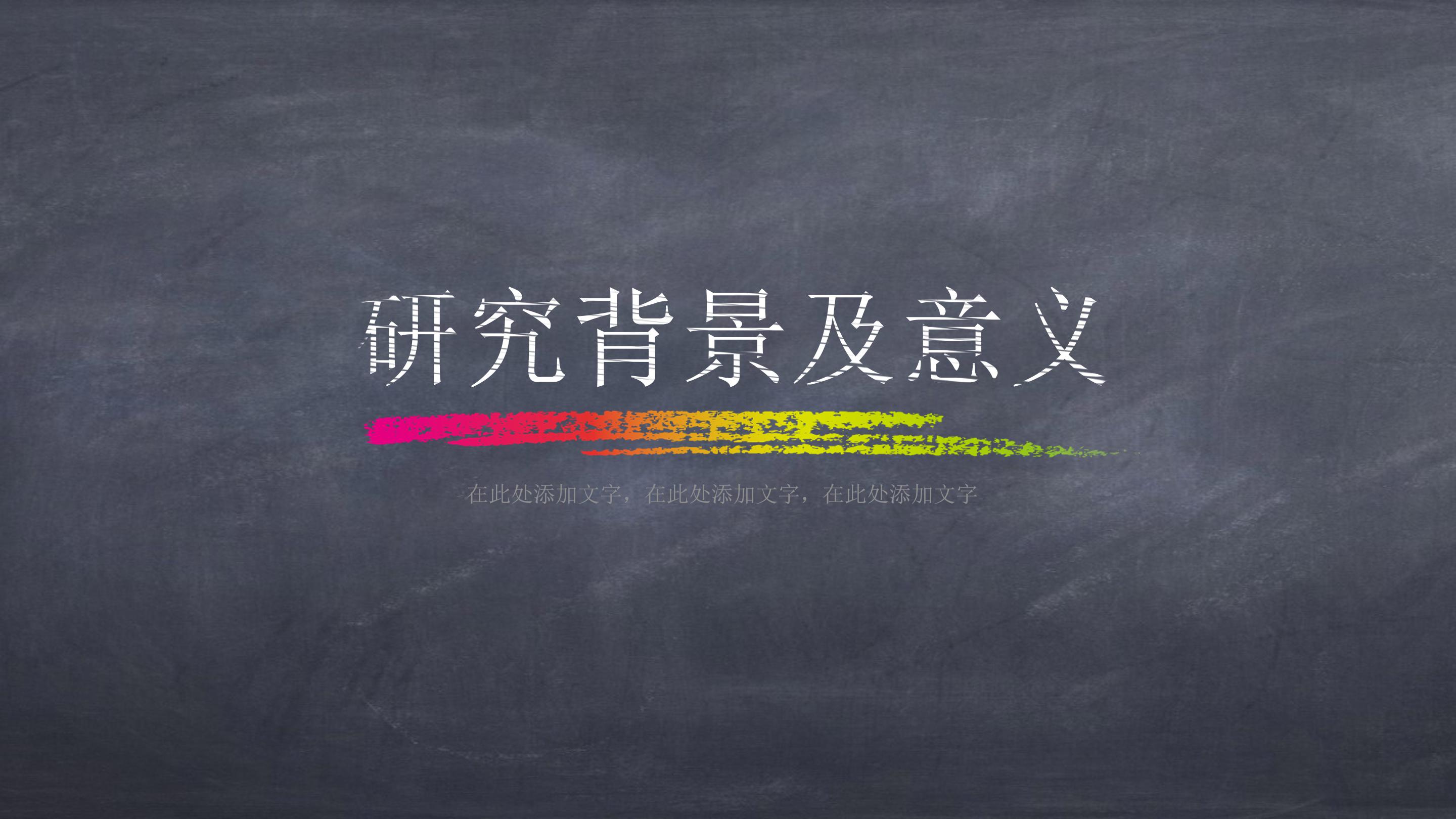 创意黑板背景手绘粉笔画点缀教学课件PPT模板