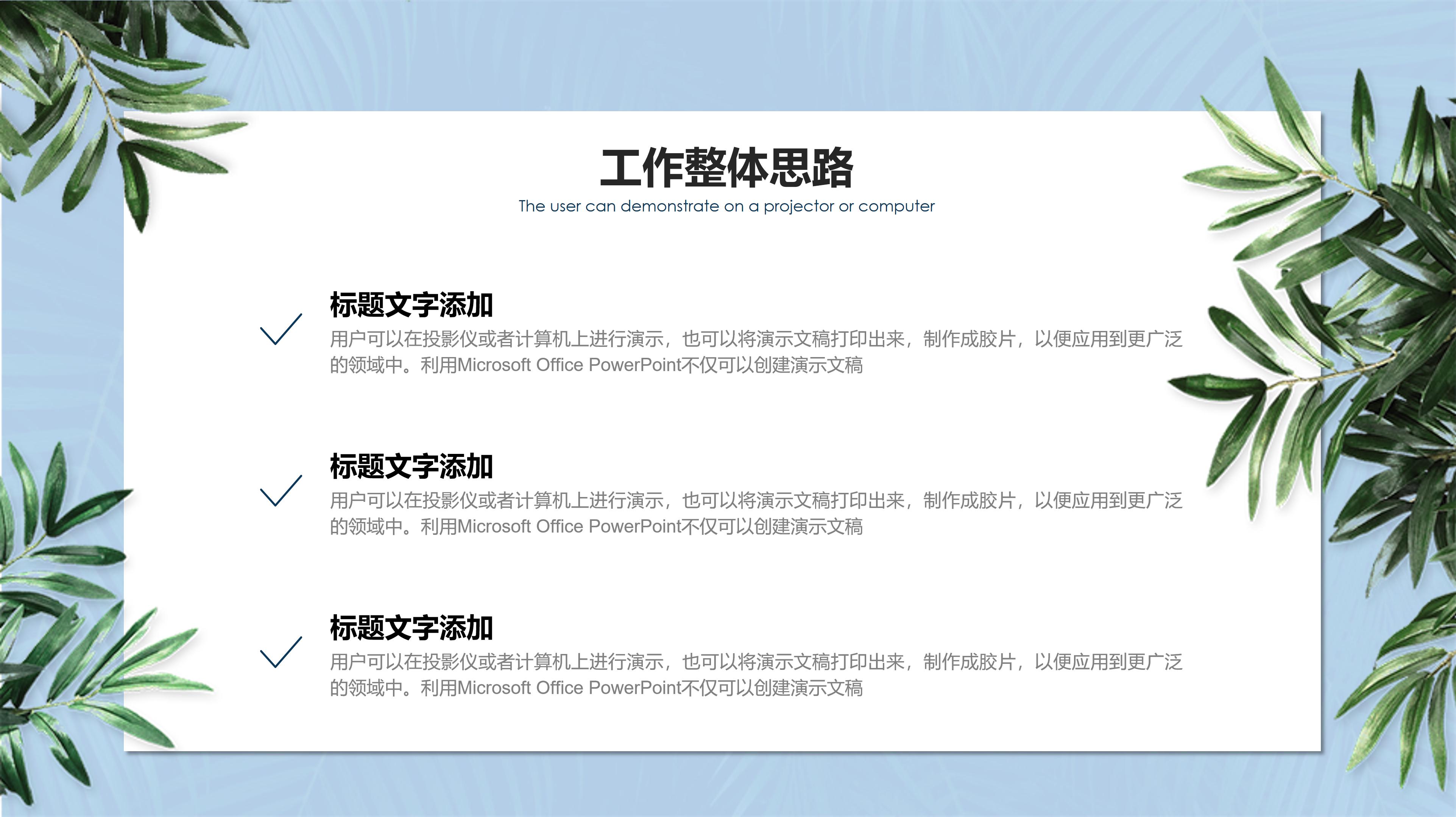 简约清新绿色植物点缀个人工作总结PPT模板