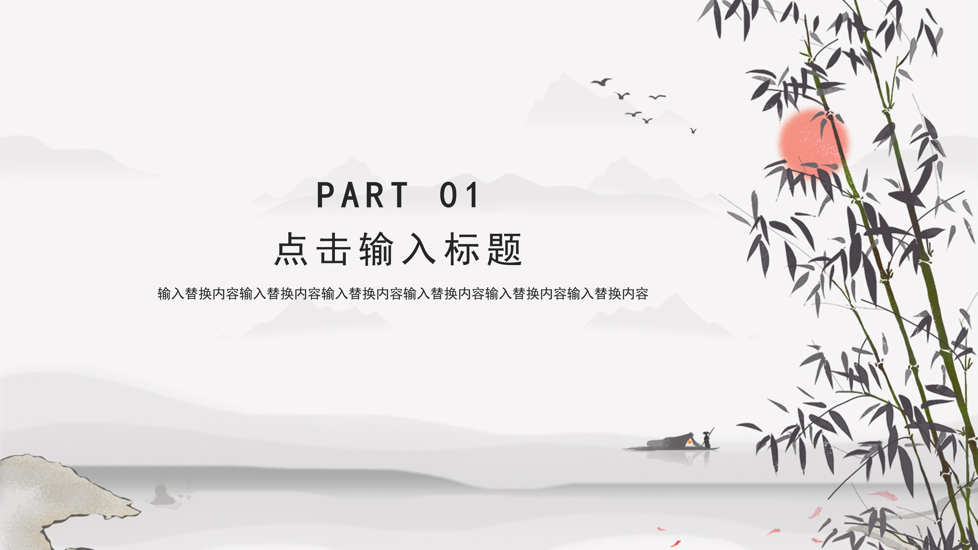 古典雅致水墨竹子点缀中国风PPT模板