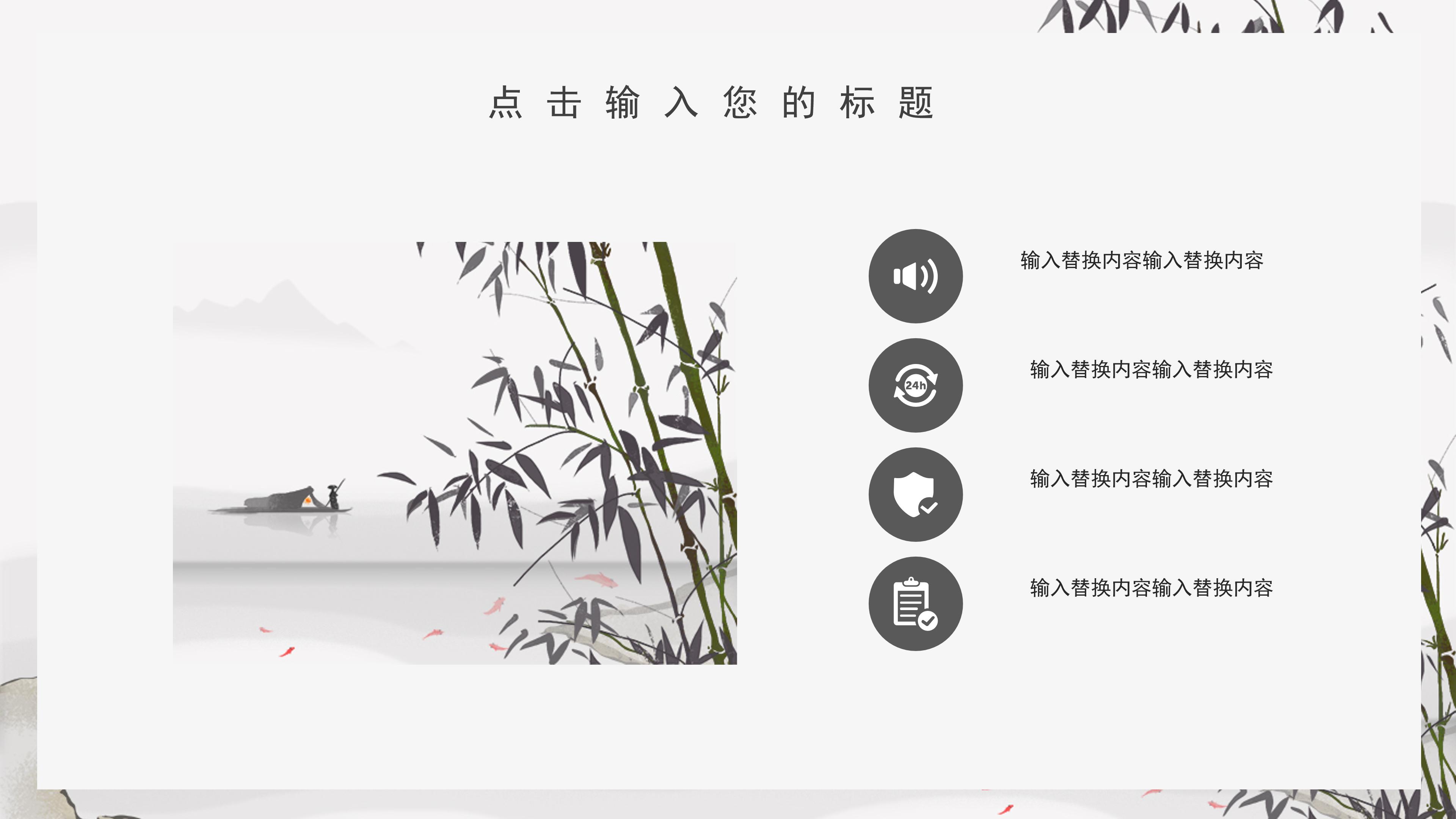 古典雅致水墨竹子点缀中国风PPT模板