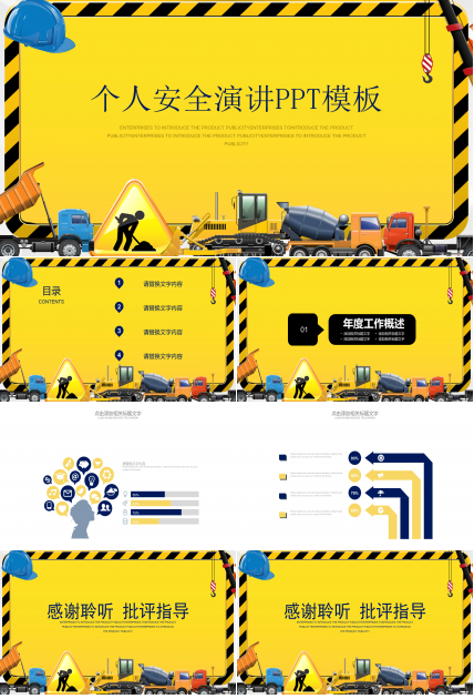 个人安全演讲ppt模板