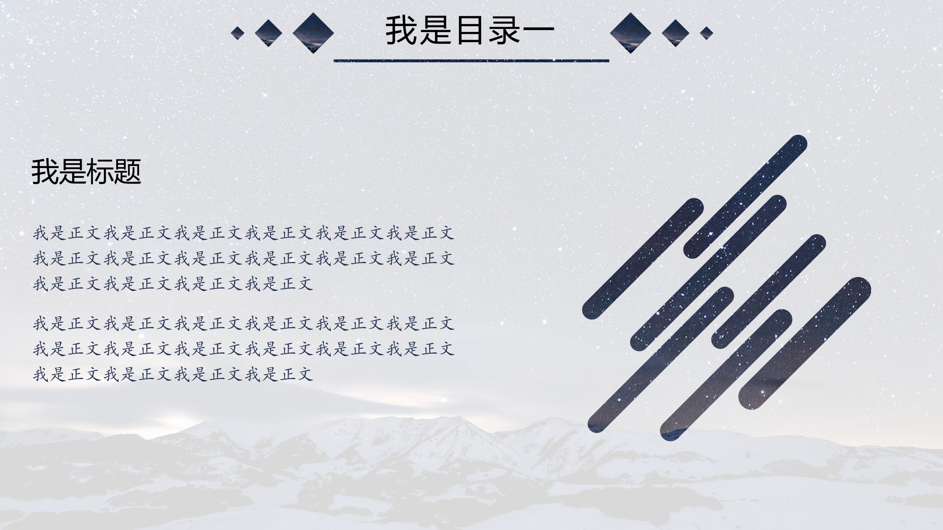 精品星光背景现代通用ppt模板