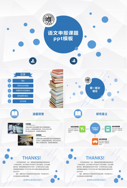语文申报课题ppt模板