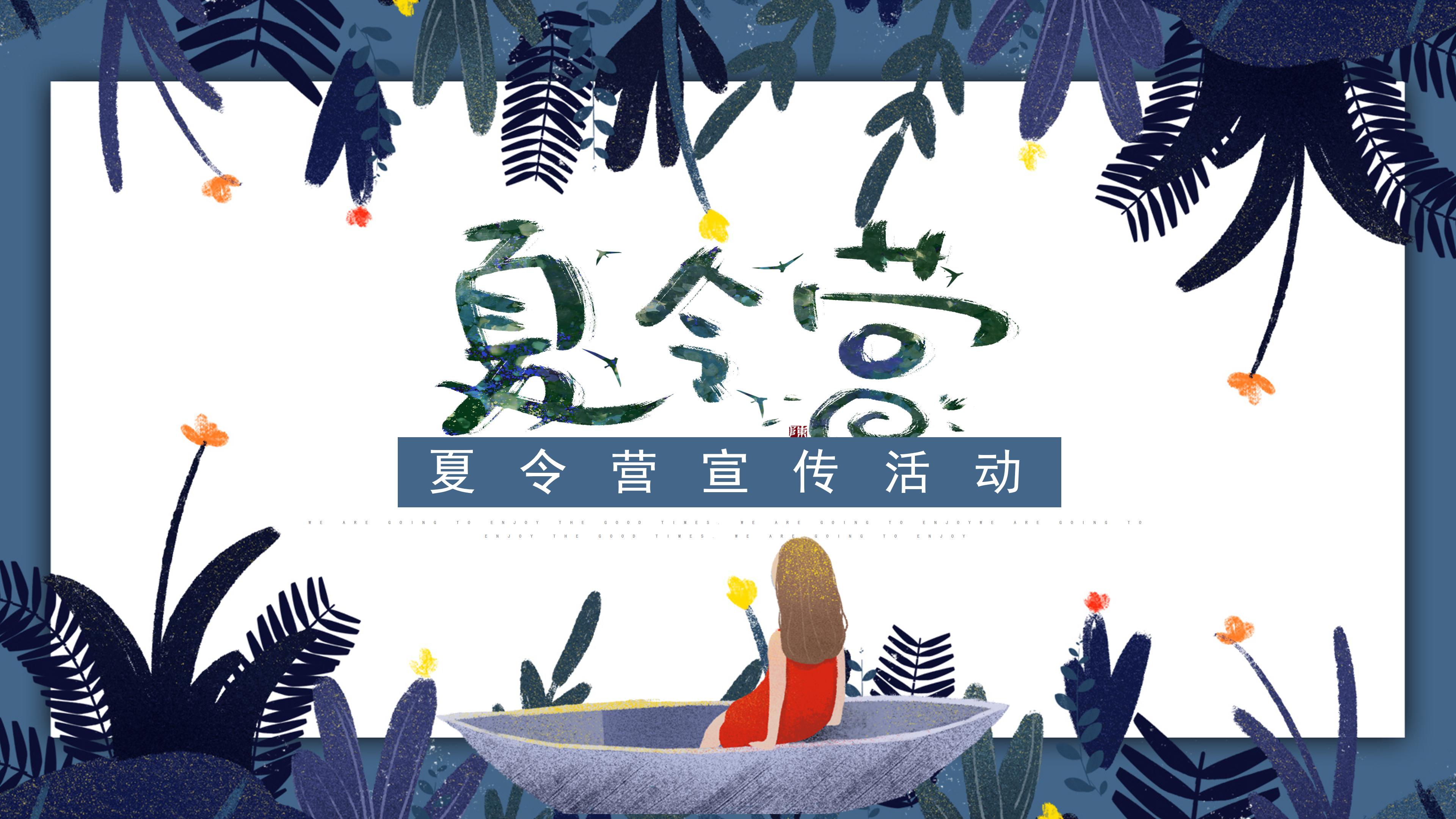 时尚卡通漫画风夏令营活动计划书PPT模板