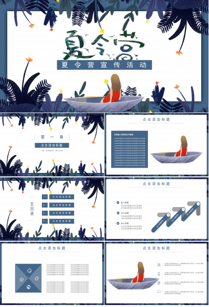 时尚卡通漫画风夏令营活动计划书PPT模板