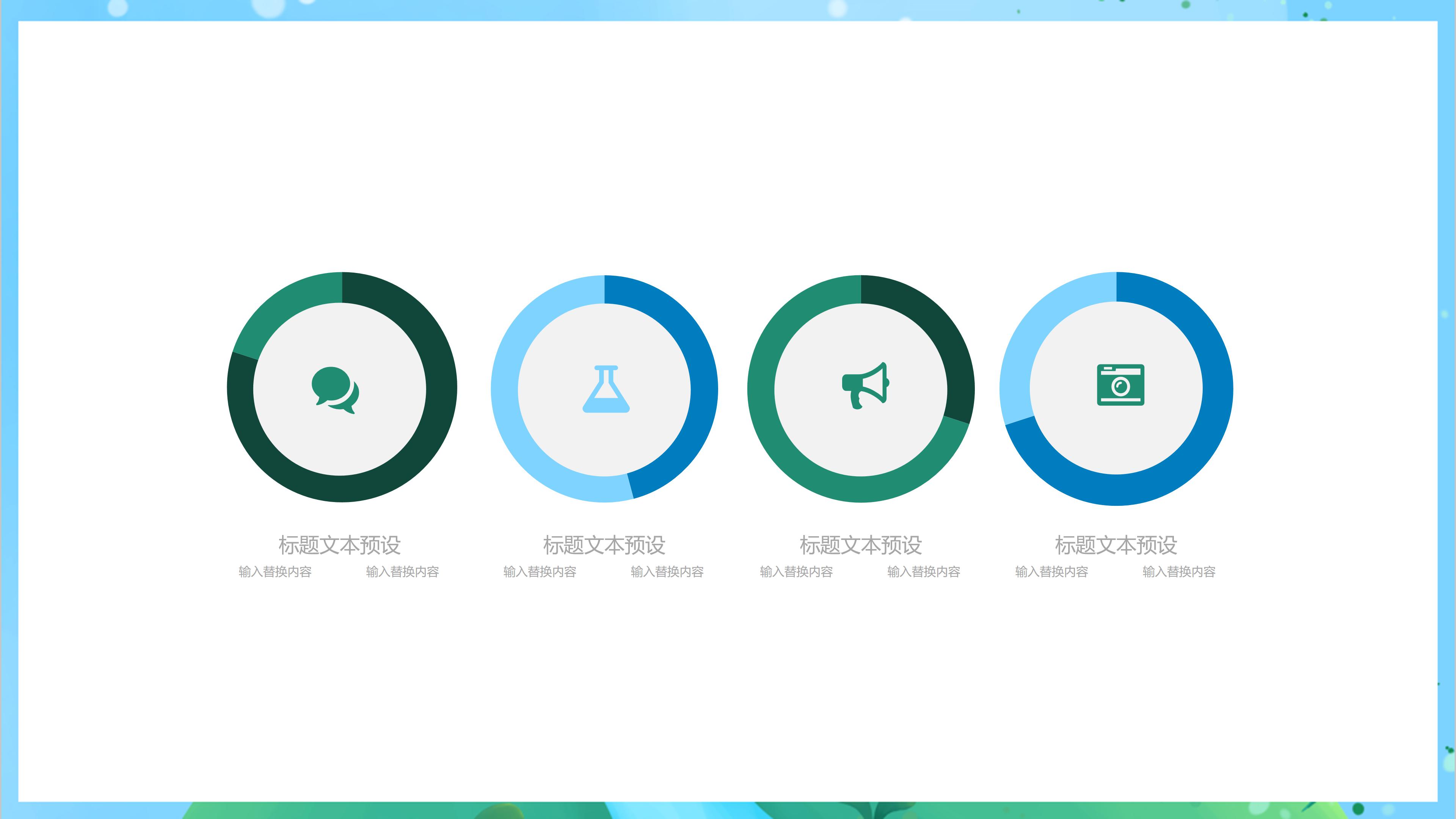 清新绿色爱护地球主题公益活动策划案PPT模板