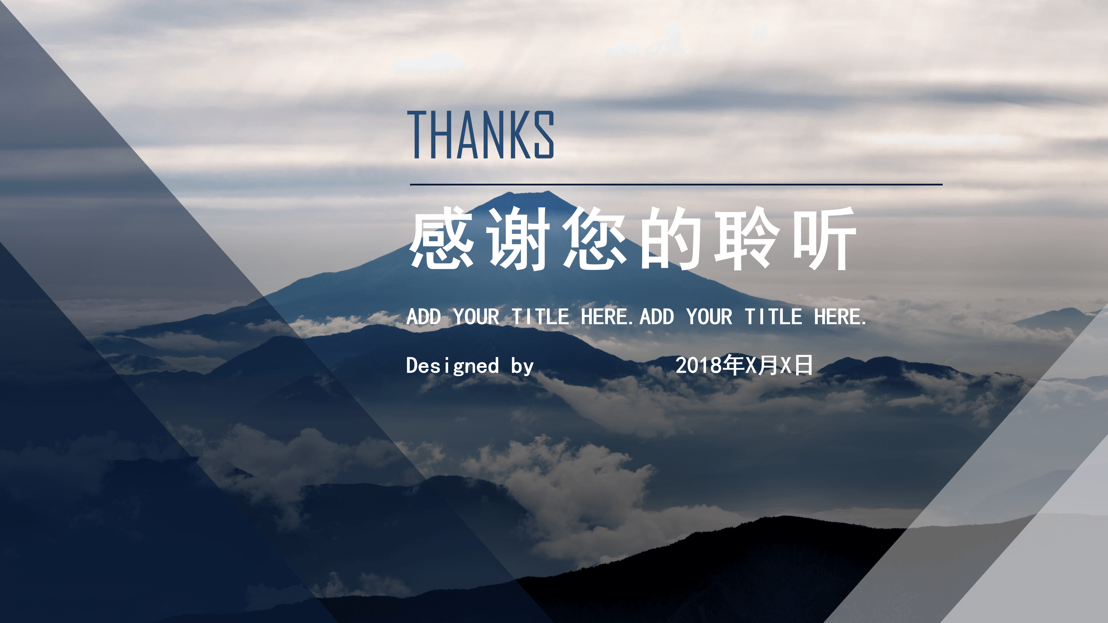 大气山峰述职报告PPT模板