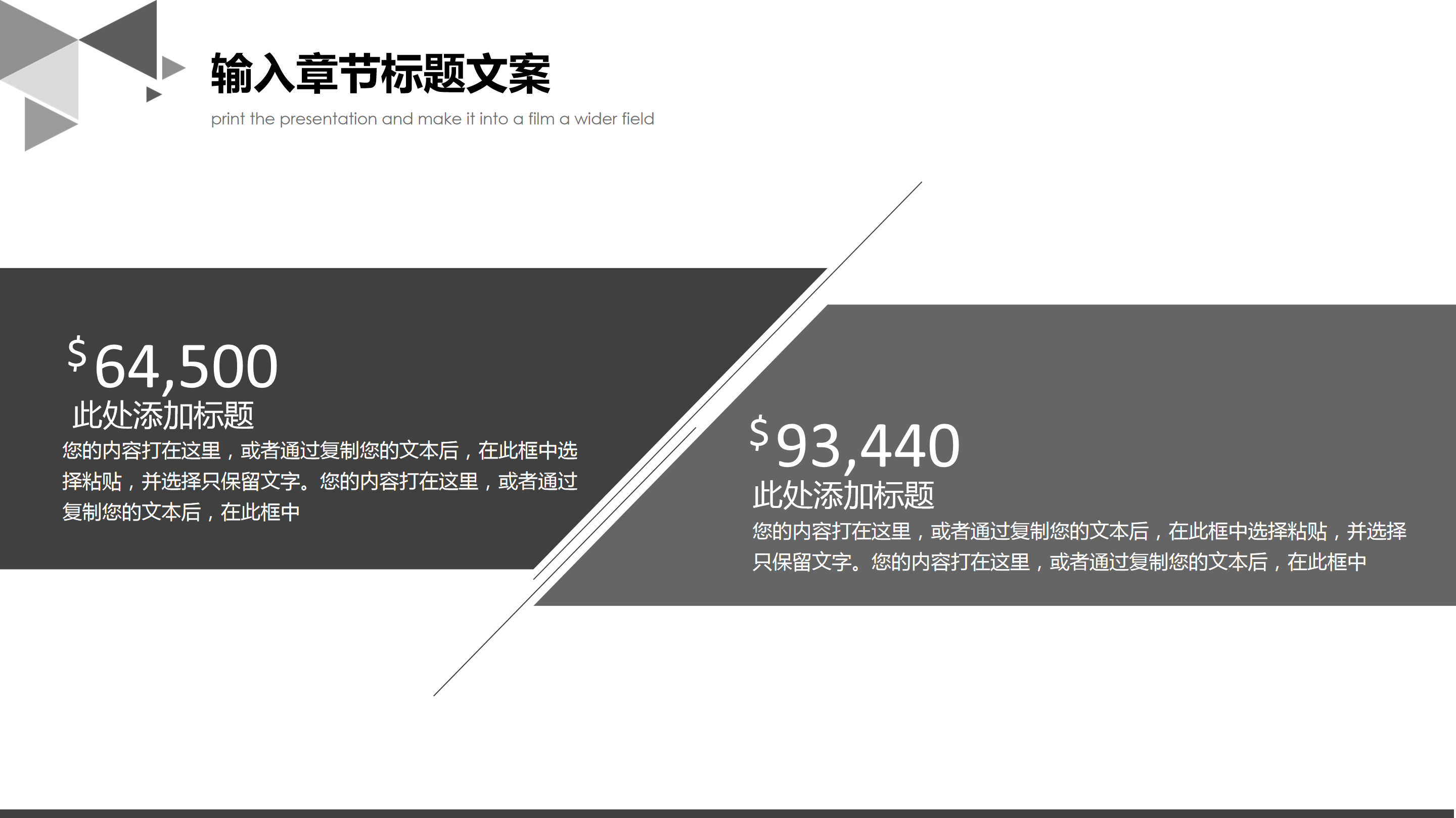 几何三角形素雅灰商务通用ppt模板