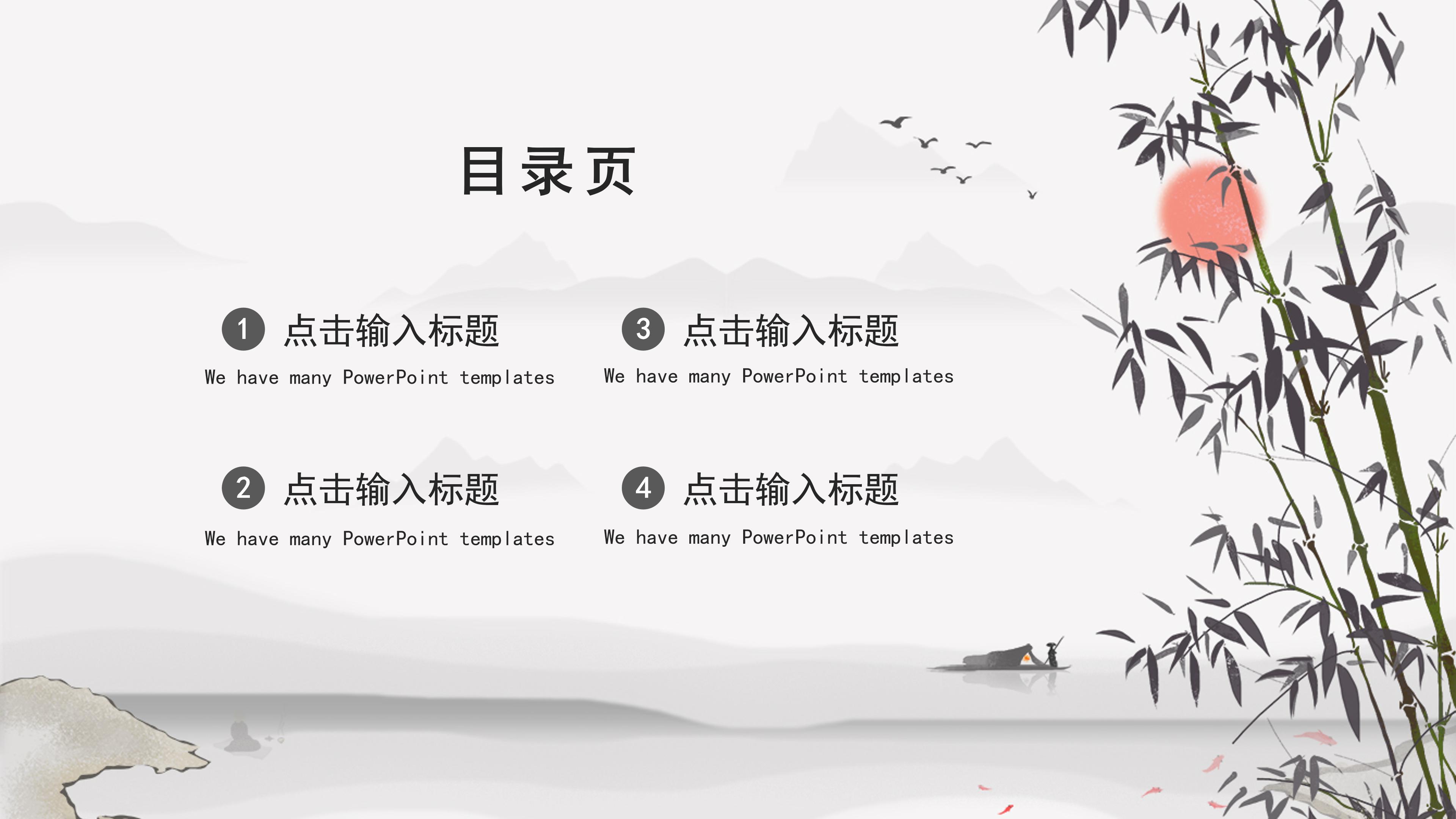 古典雅致水墨竹子点缀中国风PPT模板