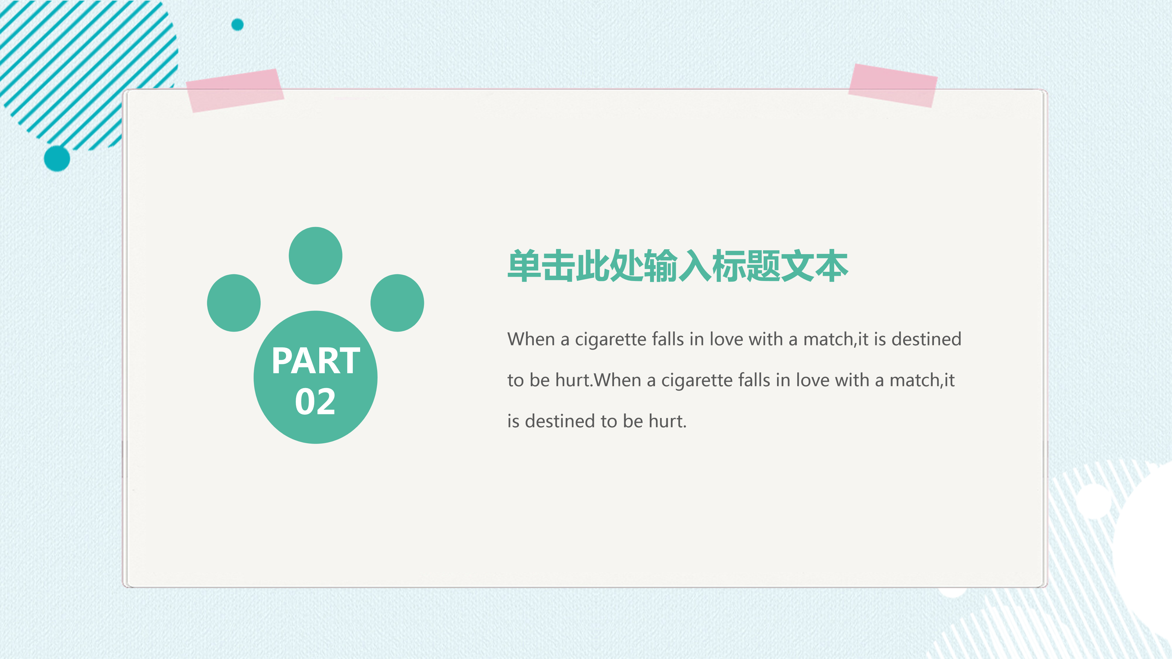 清新蓝粉简洁通用PPT模板