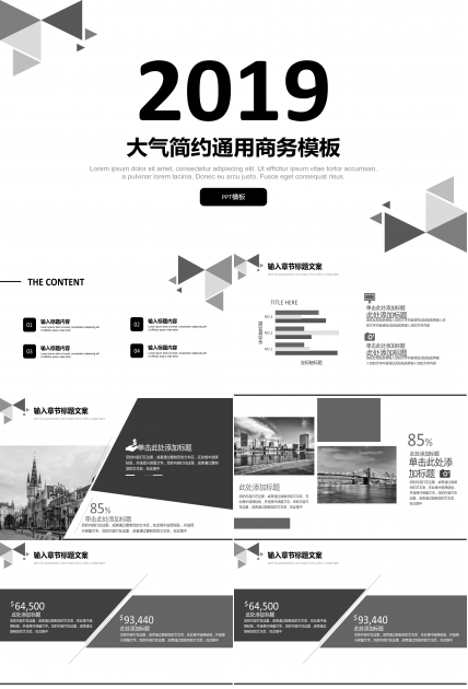 几何三角形素雅灰商务通用ppt模板